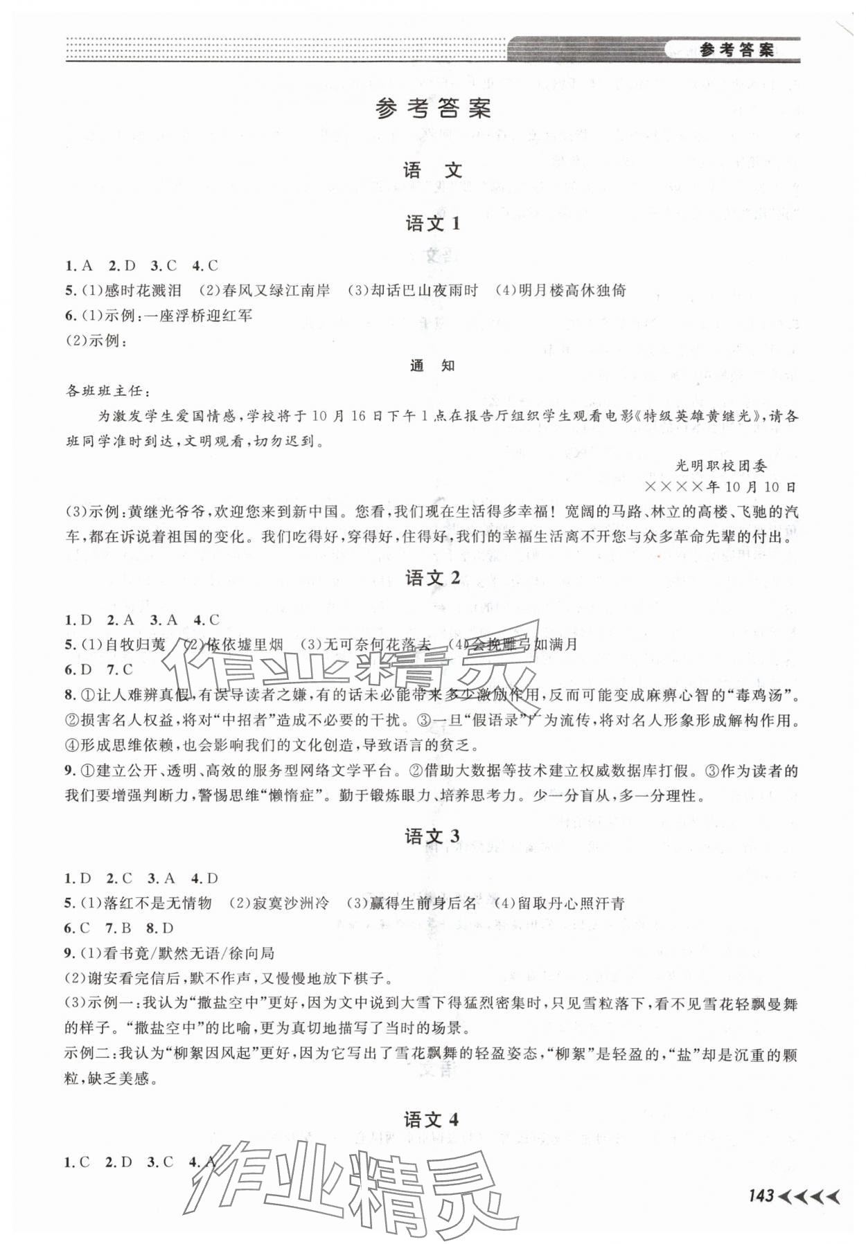 2024年暑假銜接天津人民出版社高一合訂本 參考答案第1頁