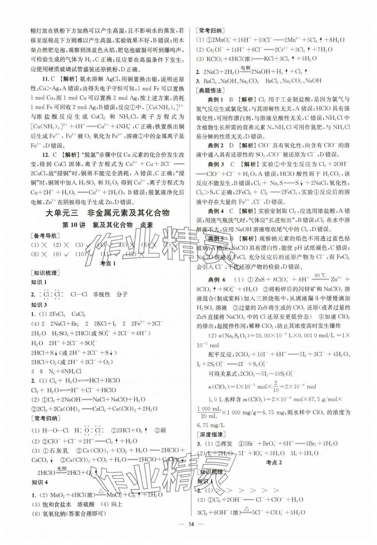 2025年南方凤凰台5A新学案高中化学一轮人教版&nbsp;第14页
