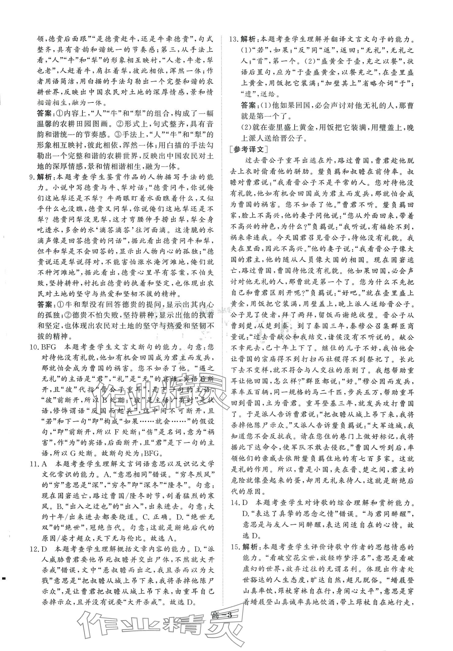 2024年創(chuàng)新教程最新試題精選陽(yáng)光出版社高中語(yǔ)文3+1真題匯編 第2頁(yè)