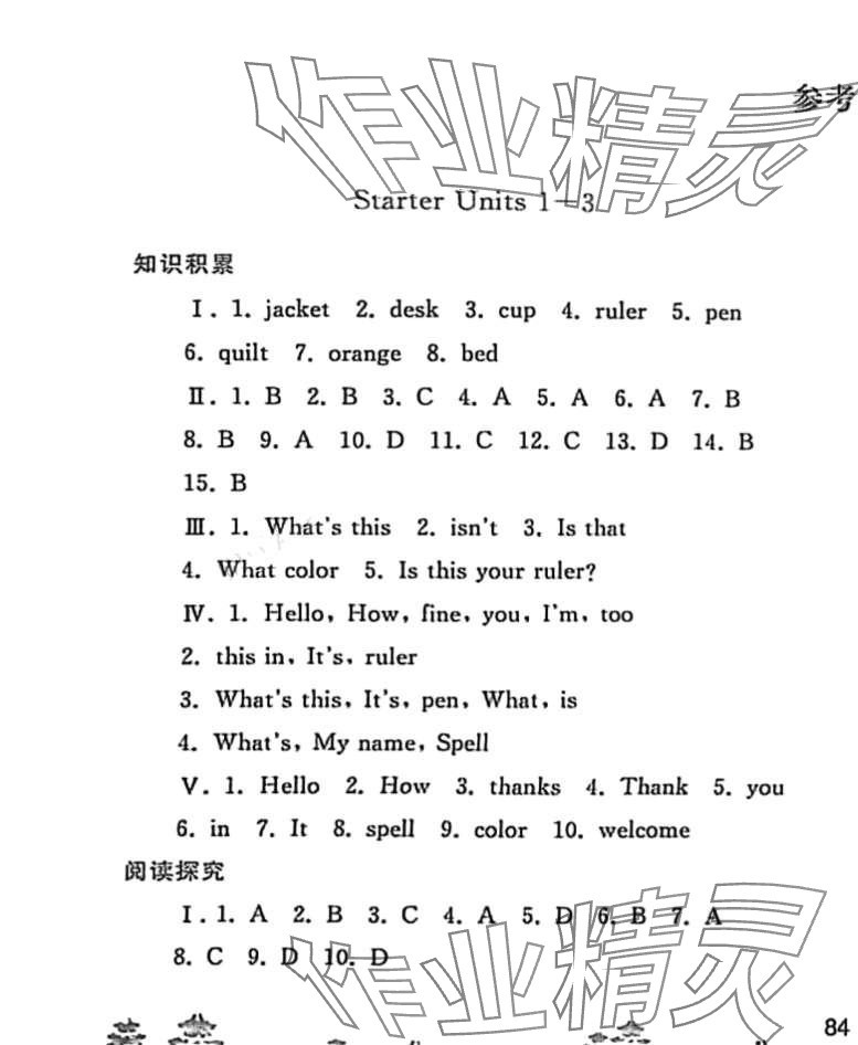 2024年寒假作業(yè)人民教育出版社七年級英語人教版 第1頁