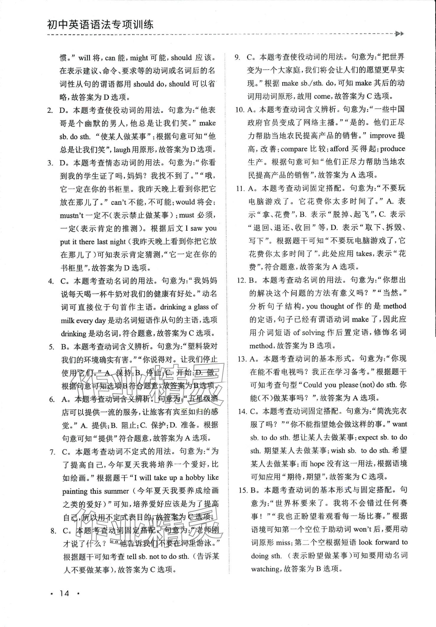 2024年初中英語語法專項(xiàng)訓(xùn)練講解篇 第14頁
