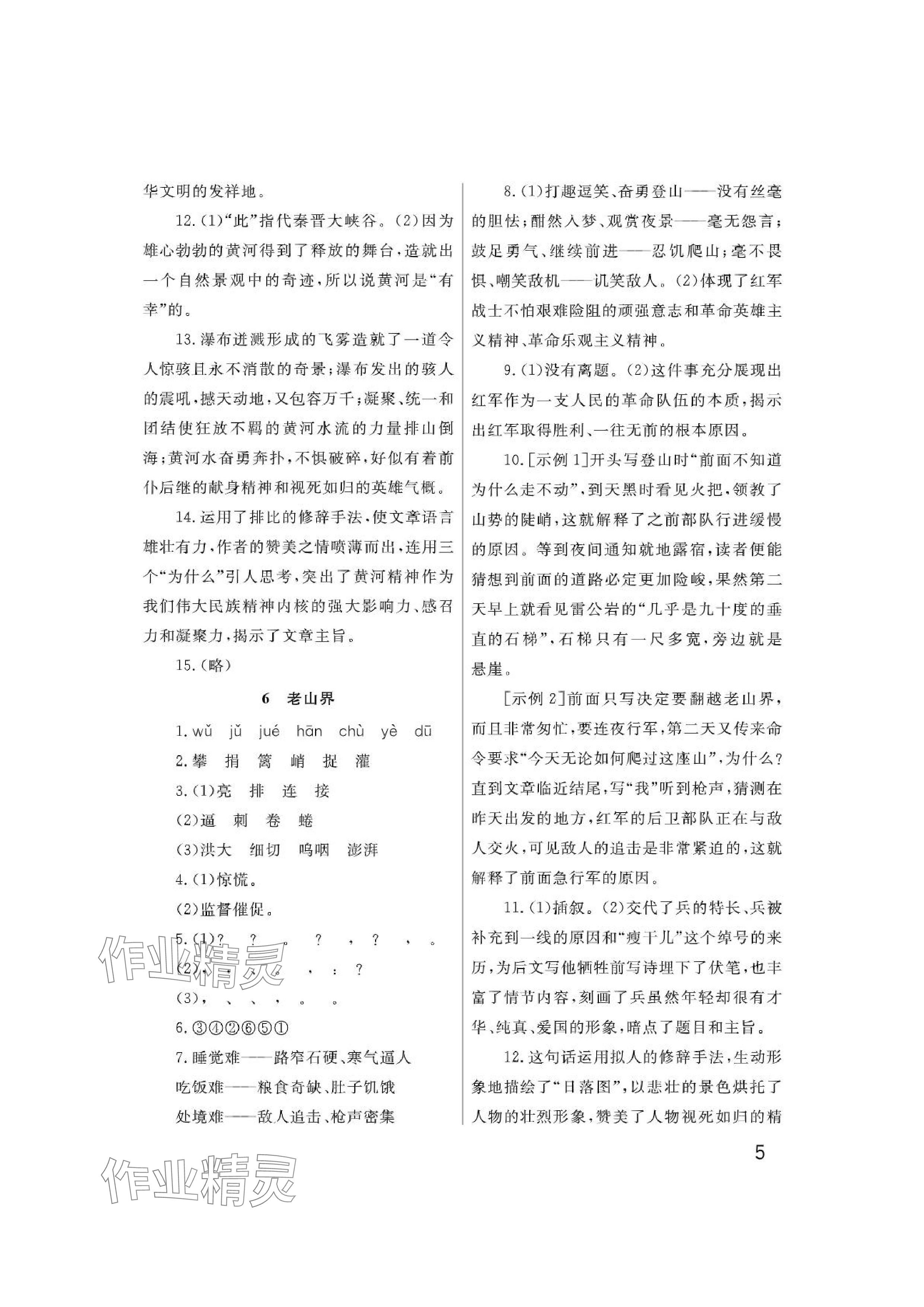 2024年課堂作業(yè)武漢出版社七年級(jí)語(yǔ)文下冊(cè)人教版 參考答案第5頁(yè)