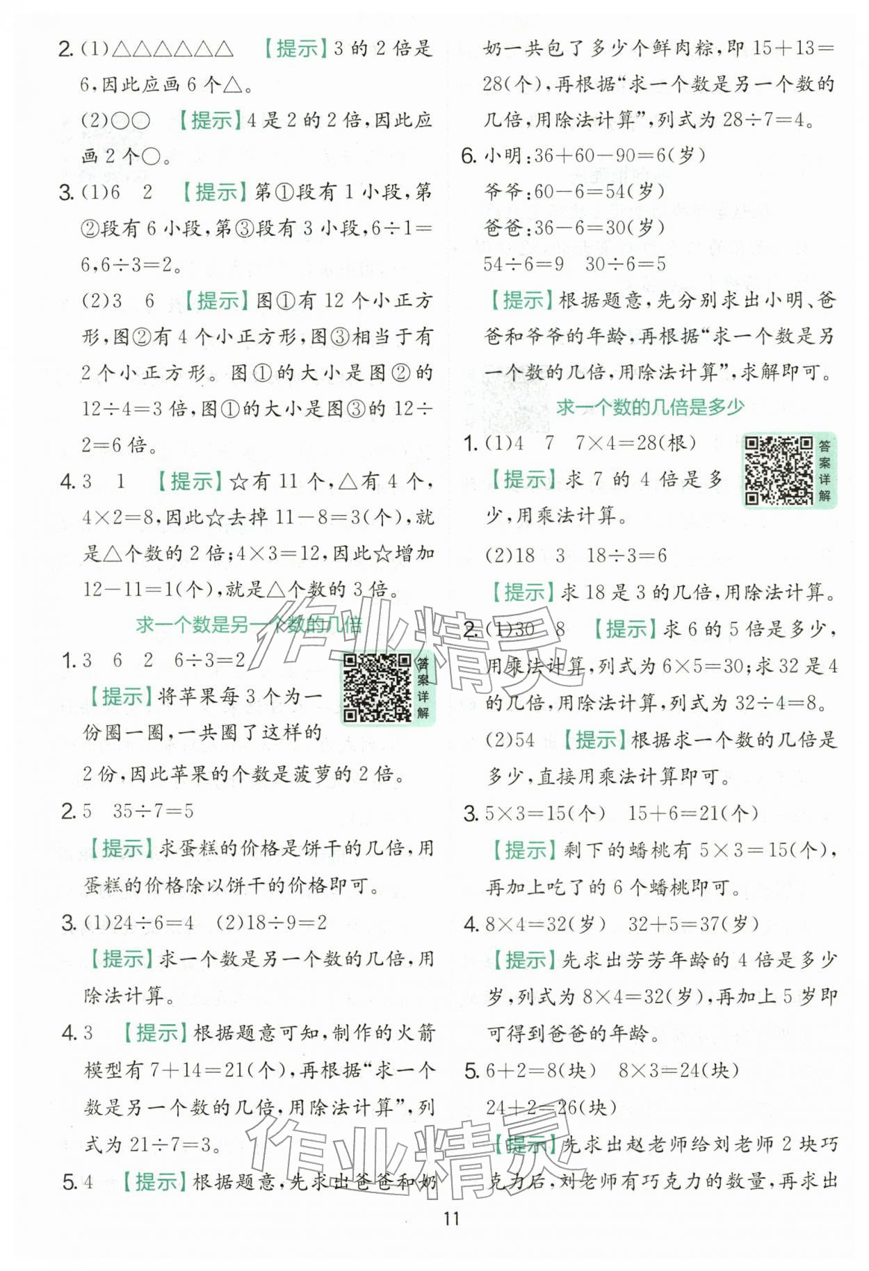 2026年实验班提优训练二年级数学下册人教版&nbsp;第11页