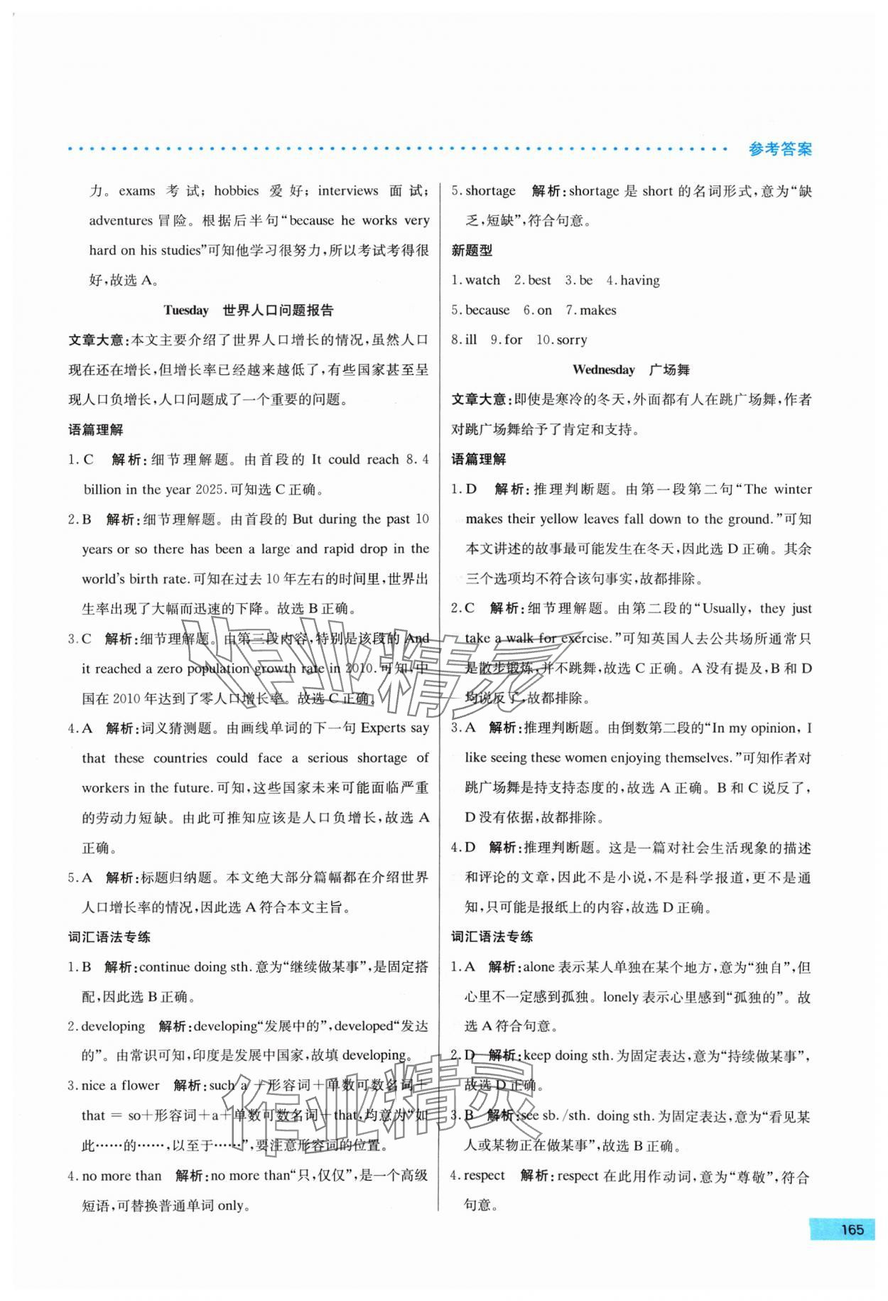 2024年哈佛英语完形填空与阅读理解巧学精练八年级上册 第5页