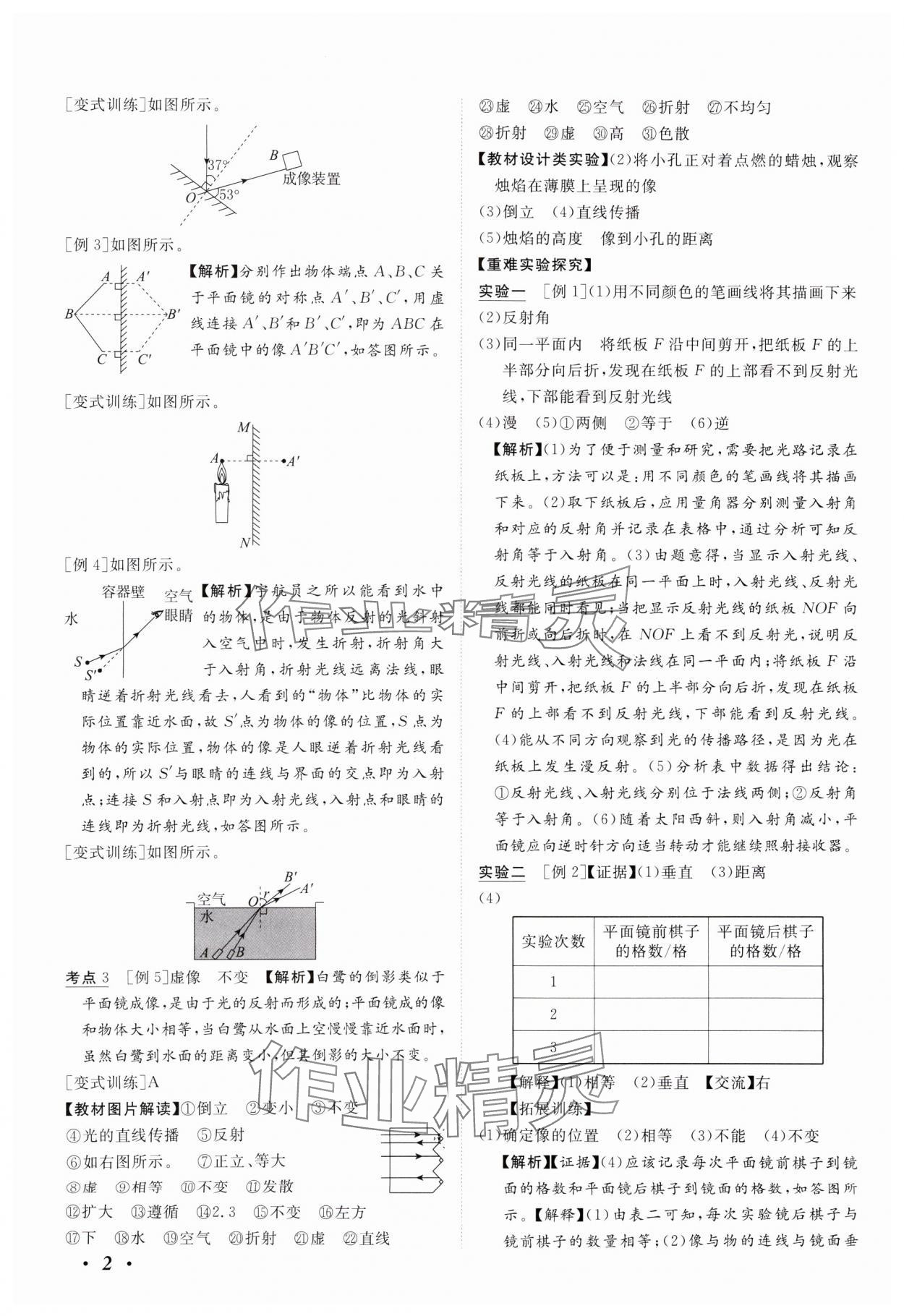 2025年河北中考考什么物理 第2頁