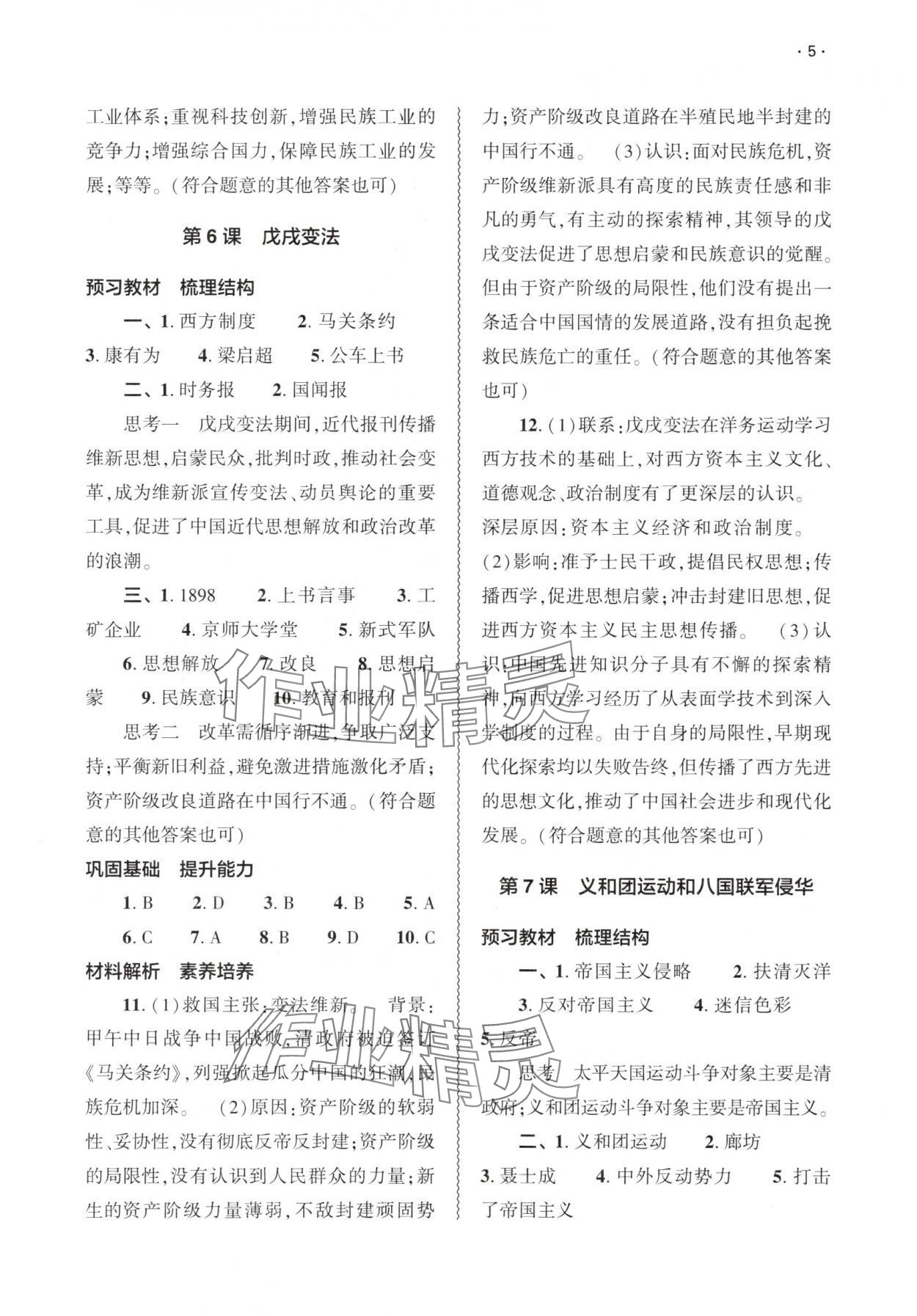 2025年基础训练大象出版社八年级历史上册人教版 第5页