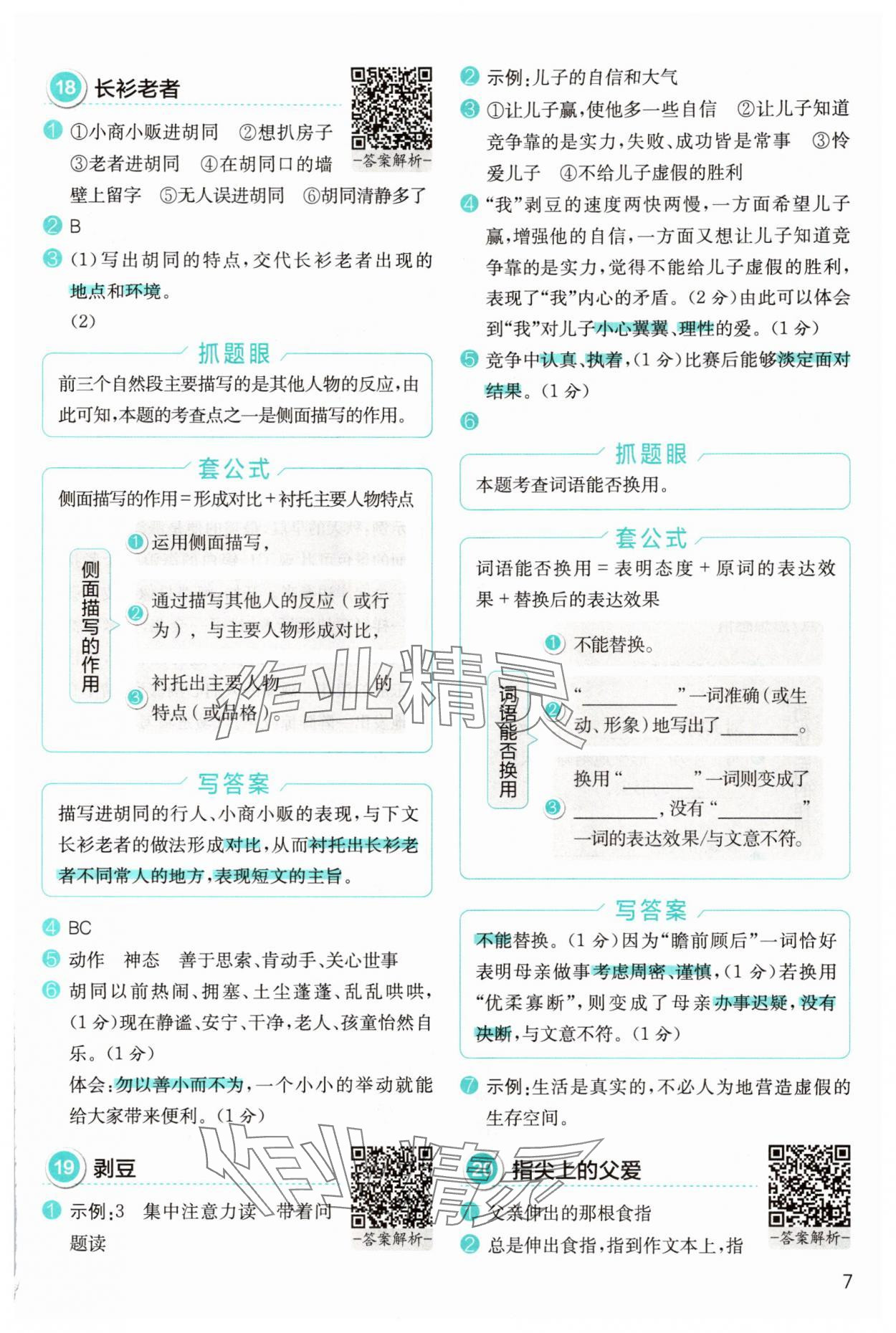2025年小学语文分级阅读组合训练五年级&nbsp;第7页