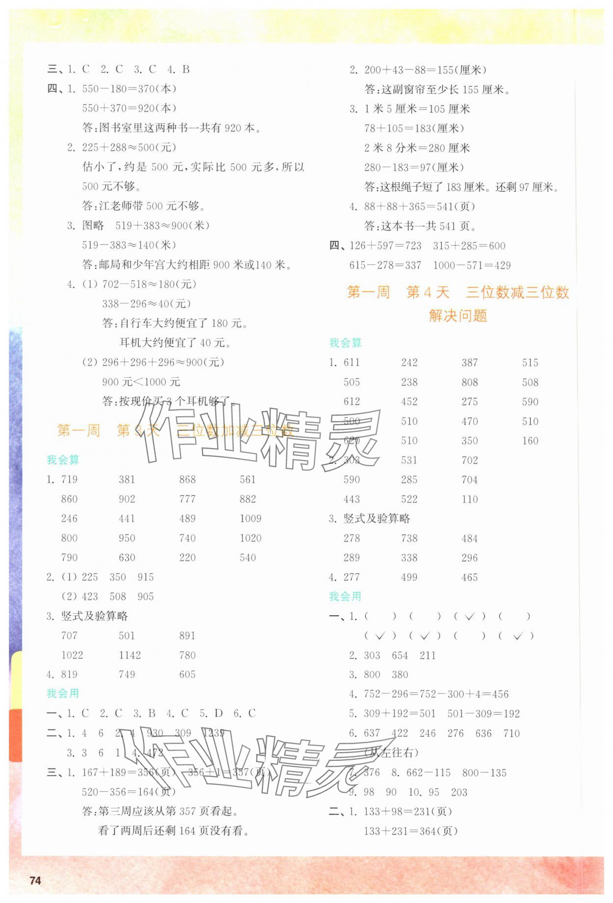 2025年知行合寒假衔接计算天天练三年级数学 第2页