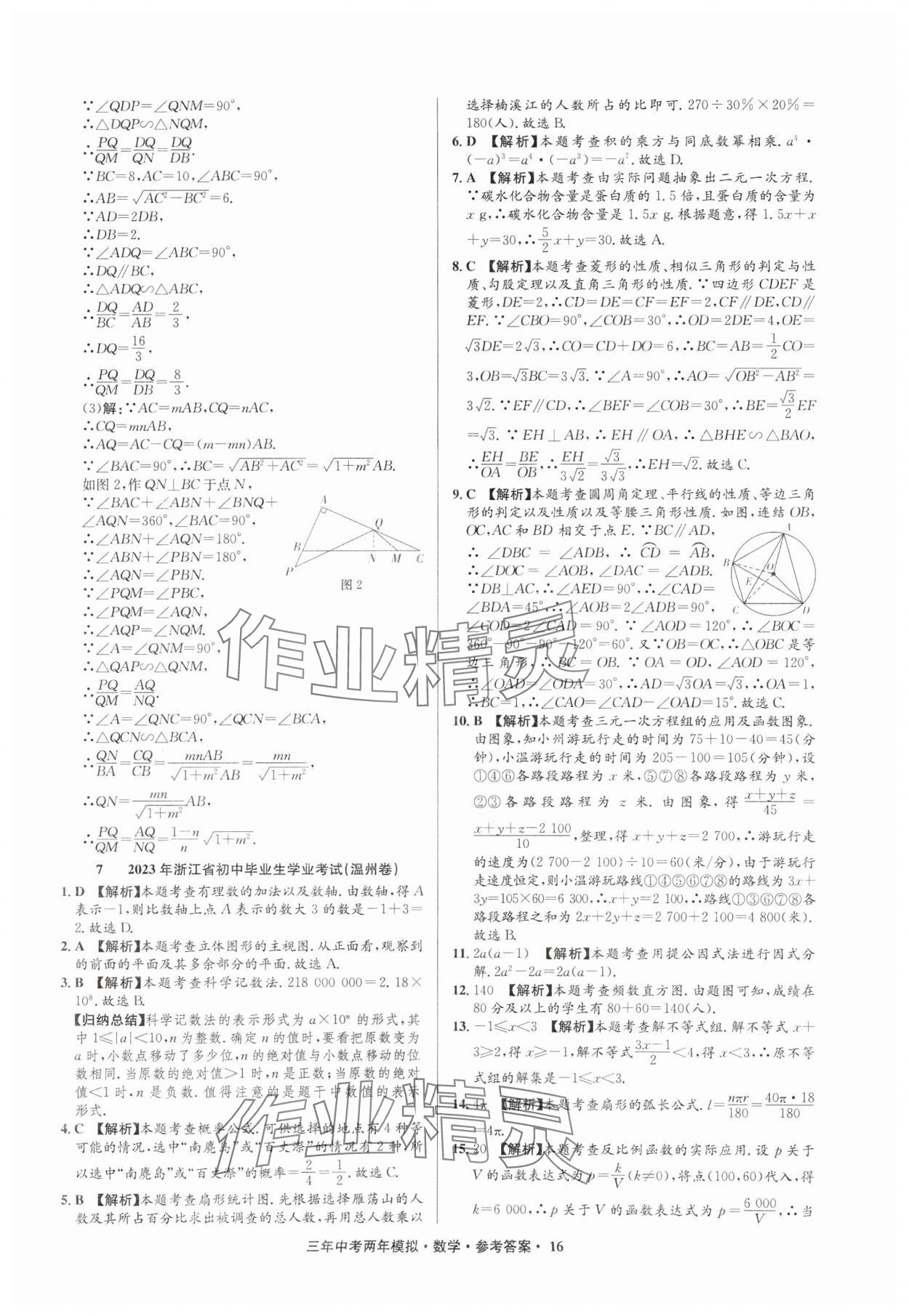 2025年3年中考2年模擬數(shù)學中考浙江專版 參考答案第16頁