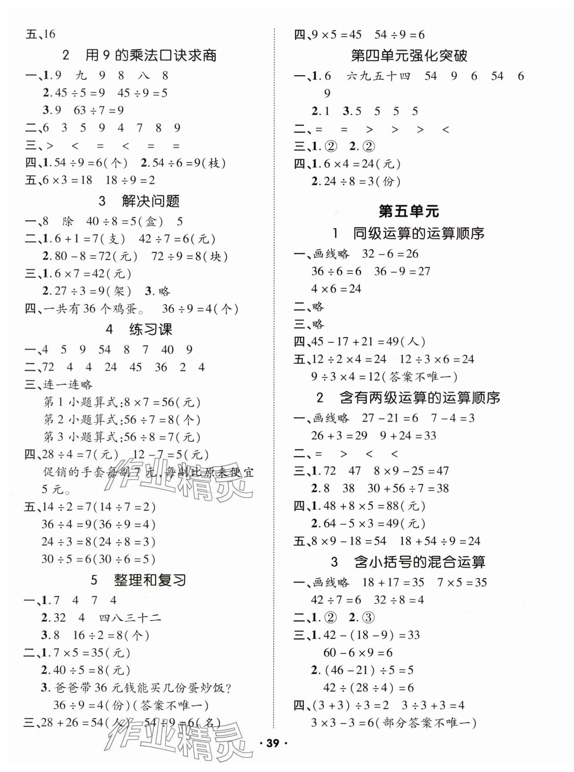 2025年高分突破創優100二年級數學下冊人教版&nbsp;參考答案第3頁