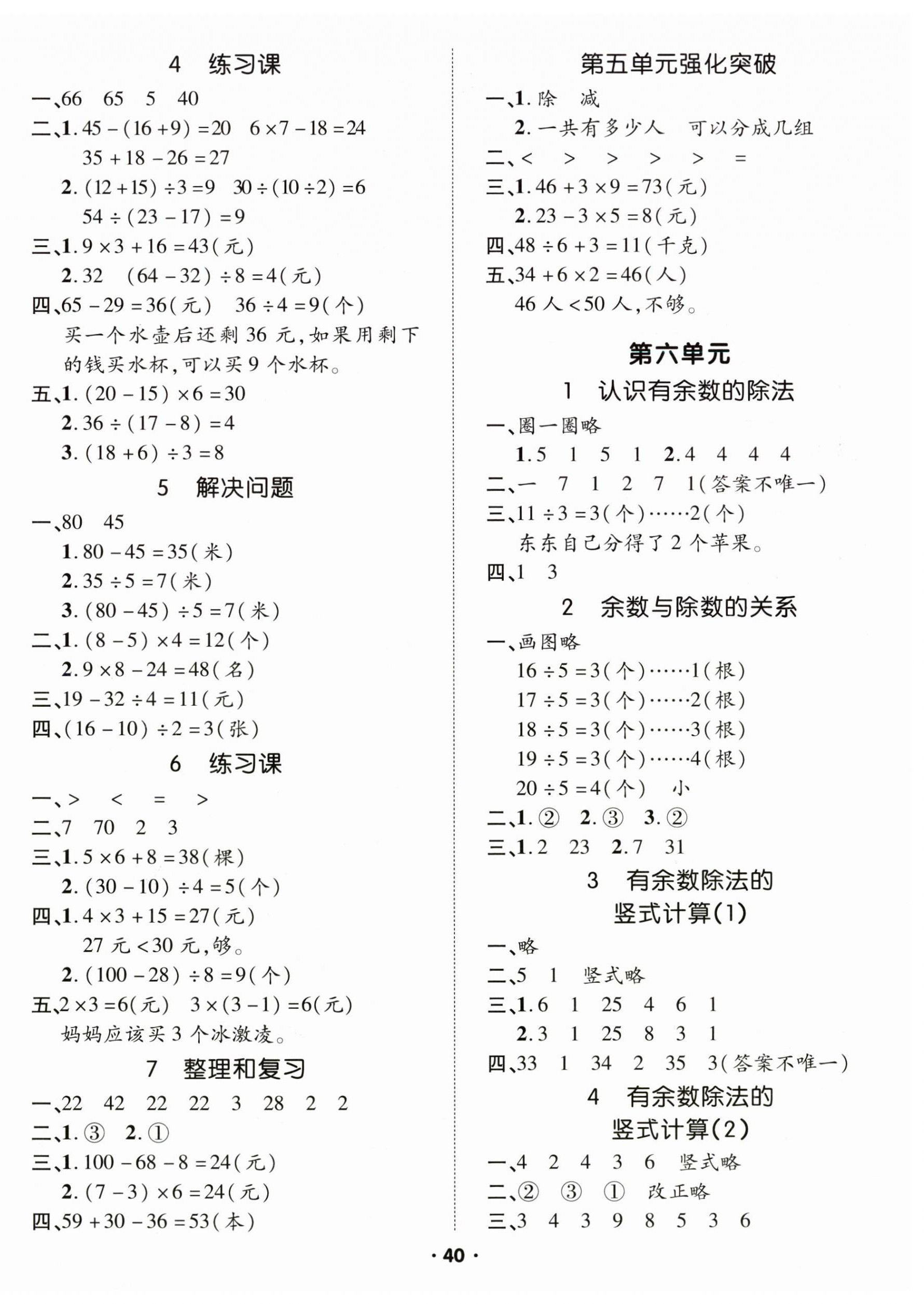 2025年高分突破創優100二年級數學下冊人教版 參考答案第4頁