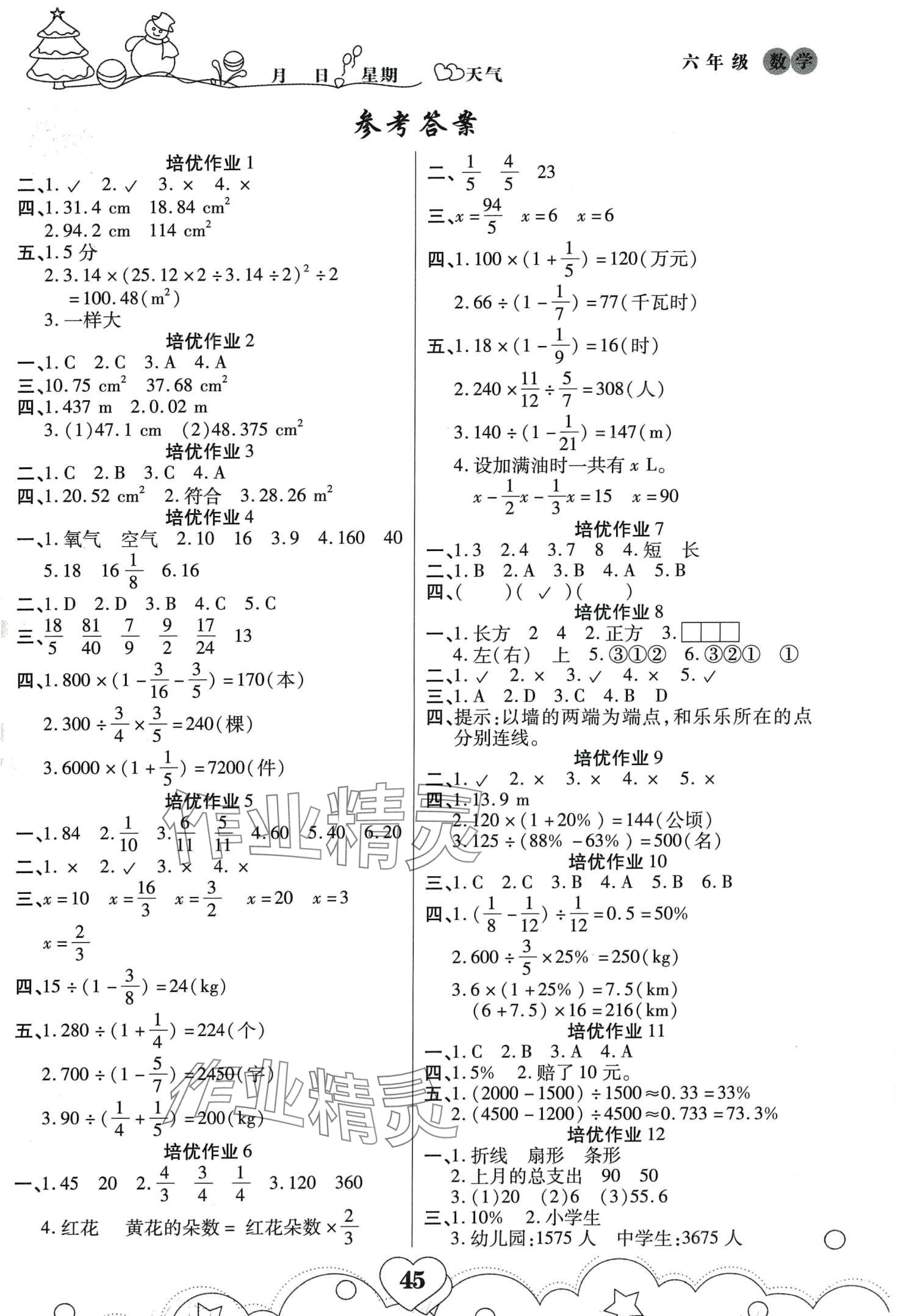 2024年寒假作業(yè)武漢大學(xué)出版社六年級(jí)數(shù)學(xué) 第1頁(yè)