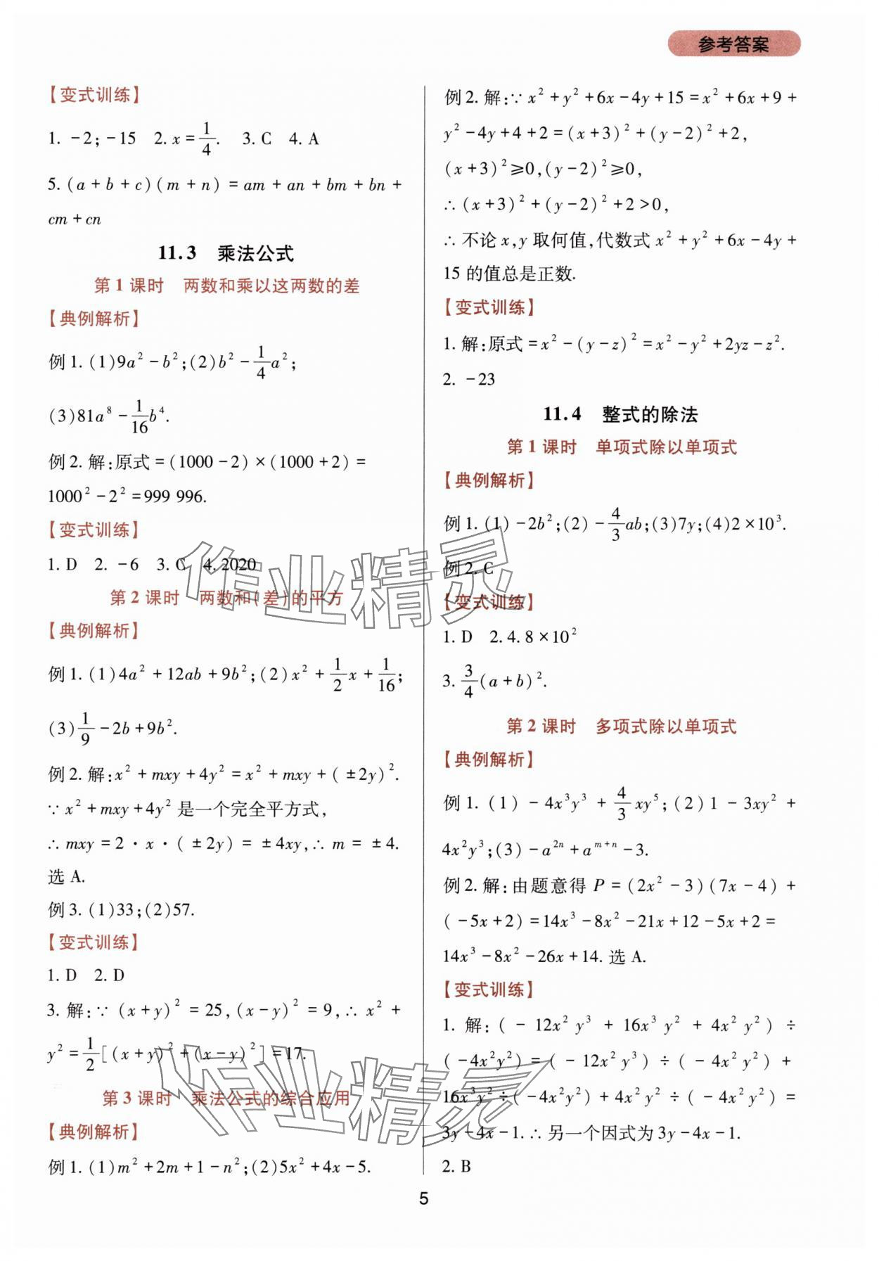 2025年新课程实践与探究丛书八年级数学上册华师大版 第5页