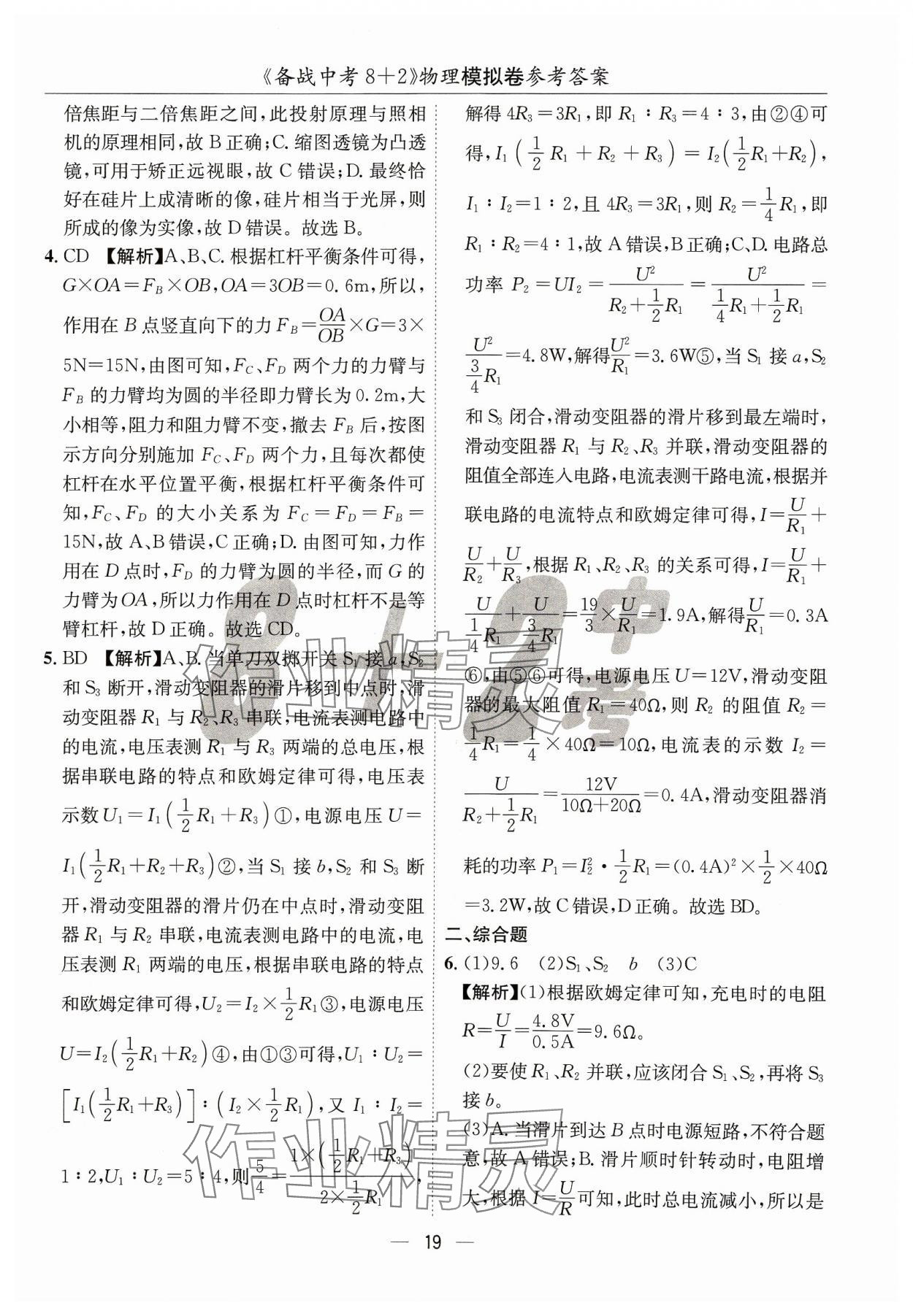 2024年中考密卷8+2物理&nbsp;第19页