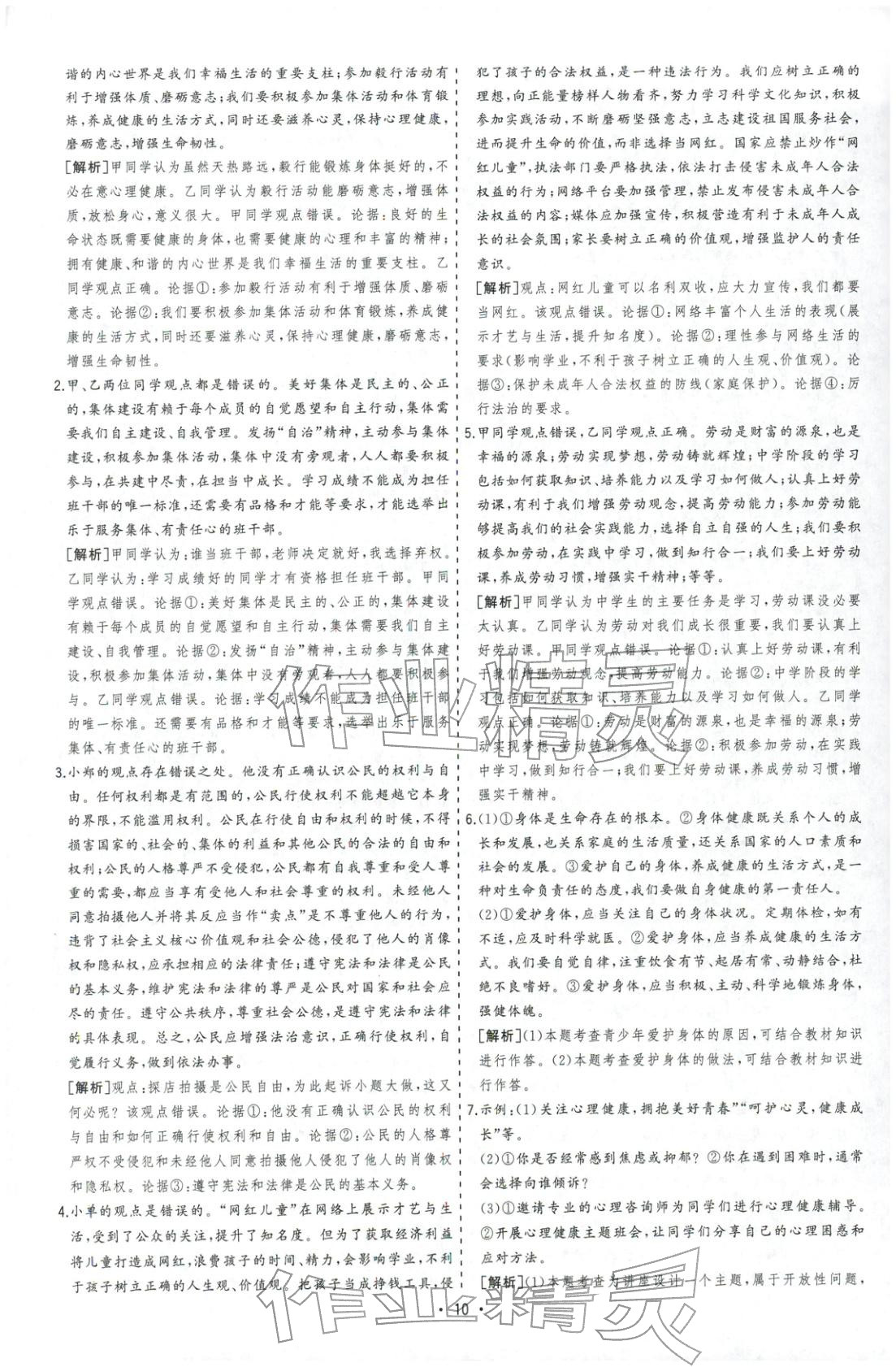 2026年决胜中考道德与法治安徽专版 参考答案第10页