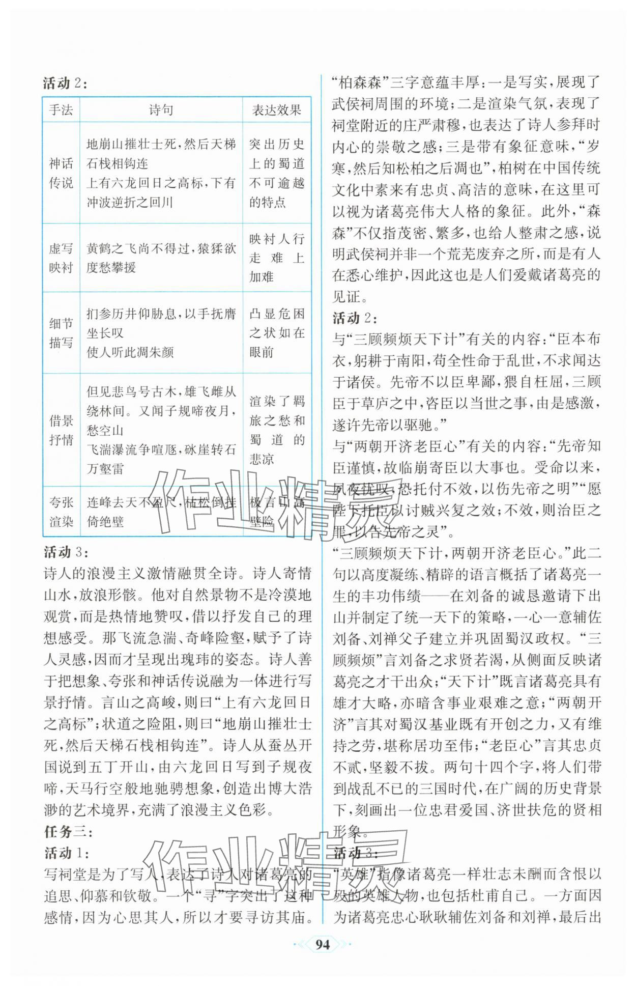 2025年課時(shí)練新課程學(xué)習(xí)評(píng)價(jià)方案高二語文選擇性必修下冊(cè)人教版增強(qiáng)版 第8頁