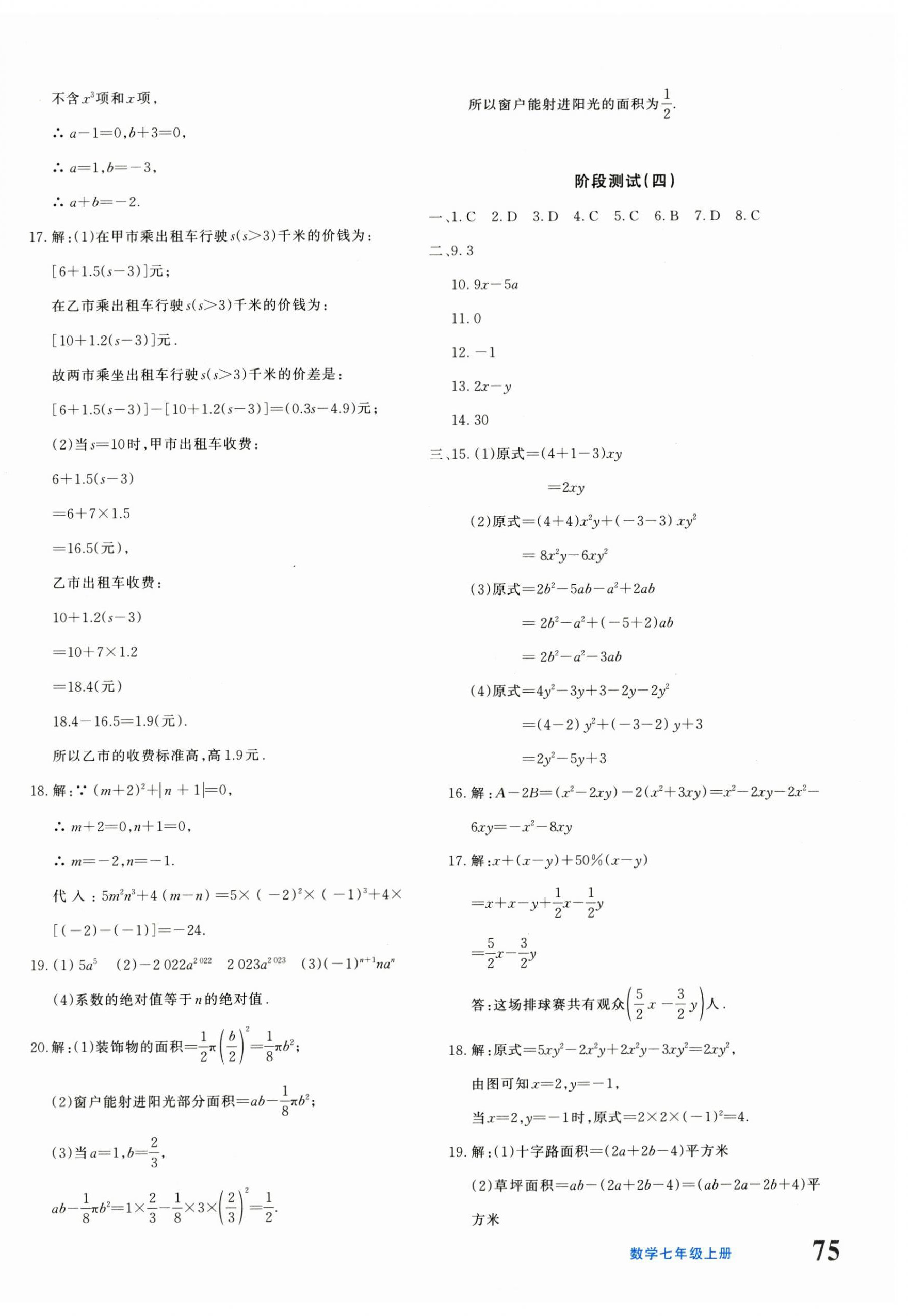 2023年优学1+1评价与测试七年级数学上册人教版 第2页