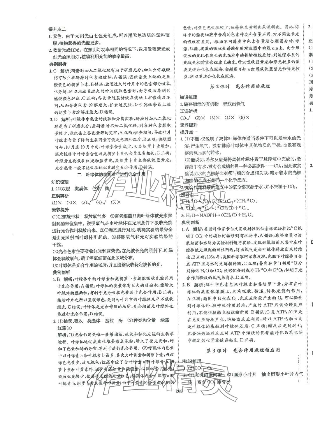 2024年石室金匱高中生物必修1人教版 第13頁