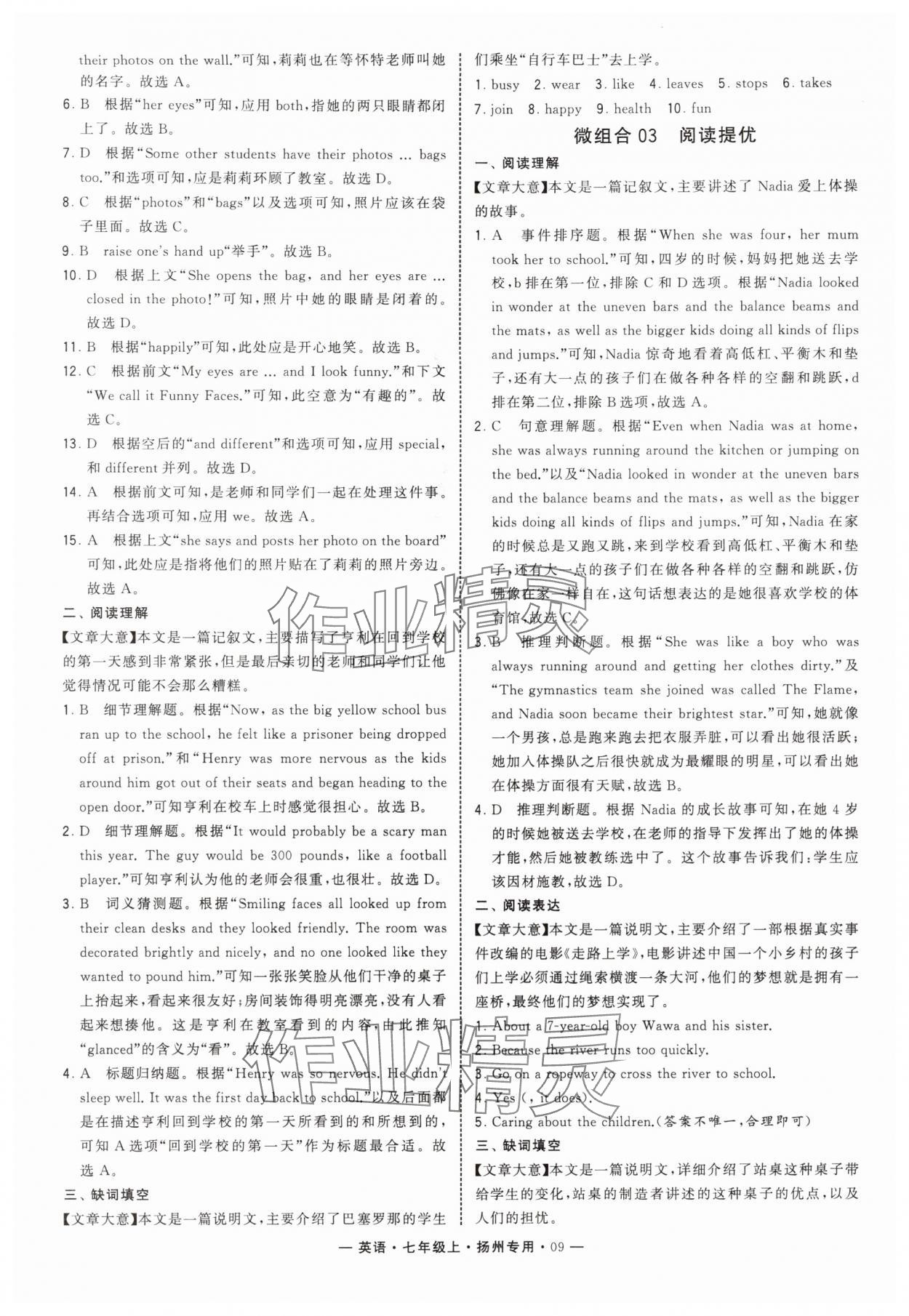 2025年學霸組合訓練七年級英語上冊譯林版揚州專版 參考答案第9頁