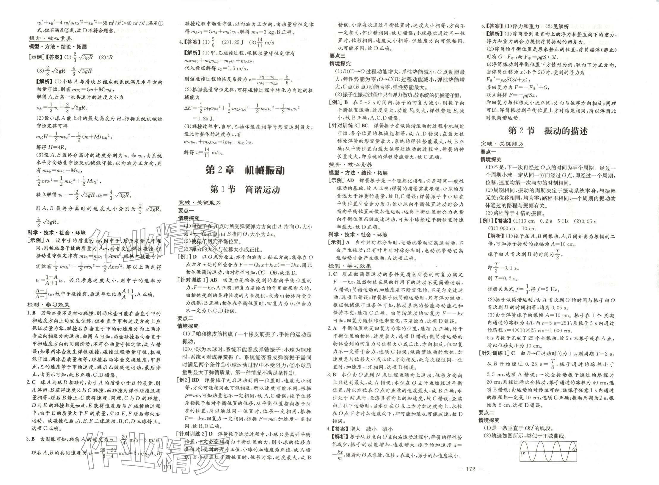2026年高中全程学习导与练高中物理选择性必修第一册鲁科版&nbsp;第3页