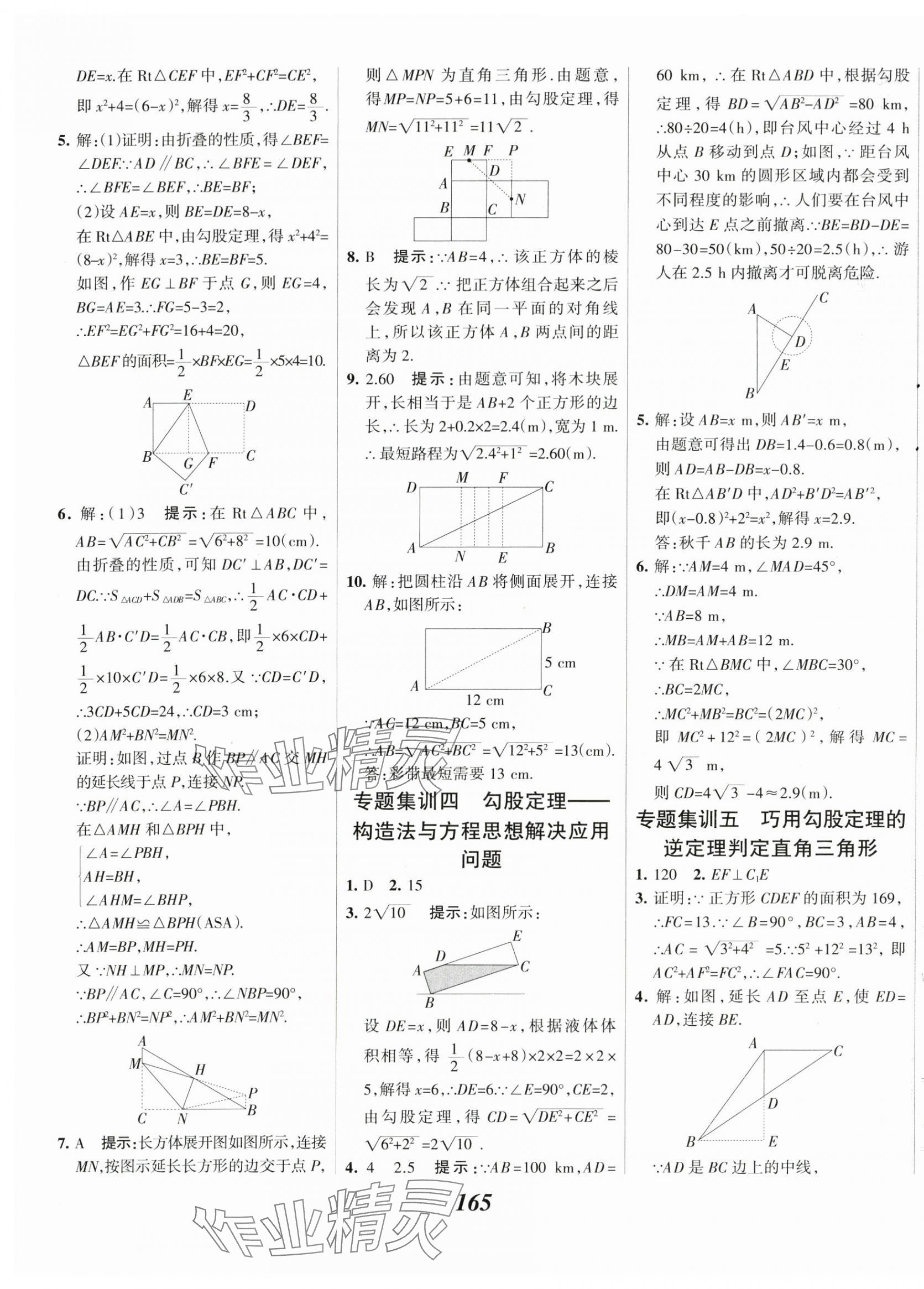 2024年全優(yōu)課堂考點(diǎn)集訓(xùn)與滿分備考八年級數(shù)學(xué)下冊人教版 第13頁