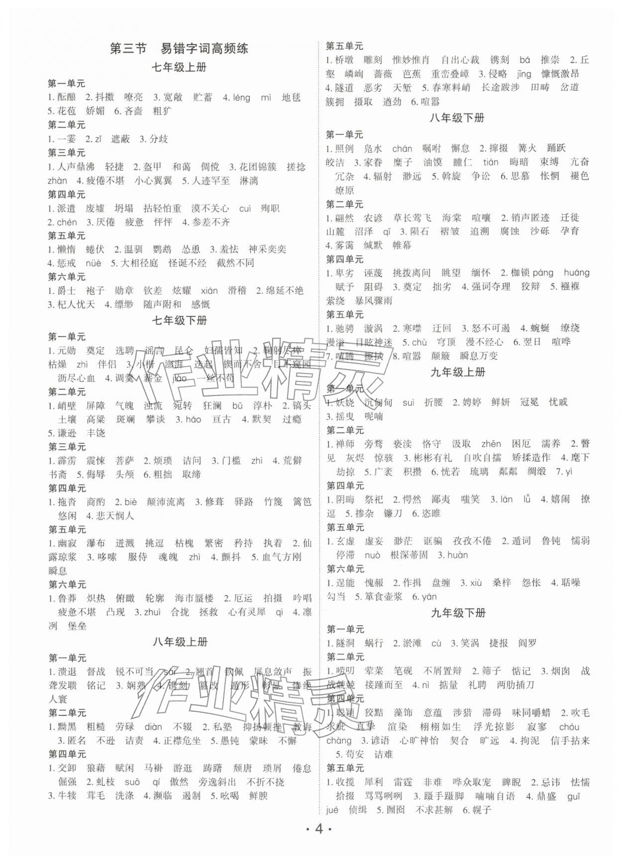 2026年语文总复习深圳专版&nbsp;第4页