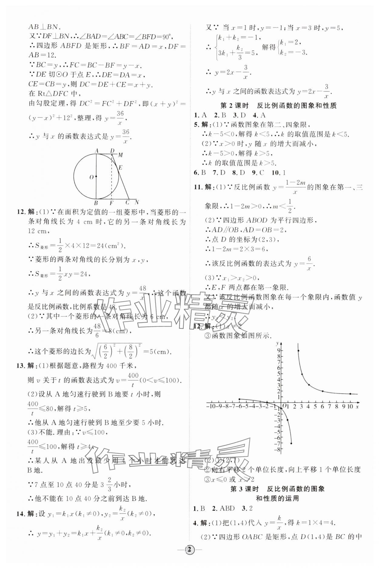 2024年优加学案课时通九年级数学下册青岛版 参考答案第2页