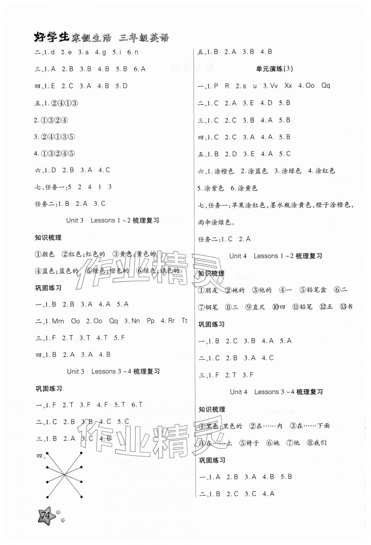 2026年好學(xué)生寒假生活三年級(jí)英語人教版&nbsp;第2頁