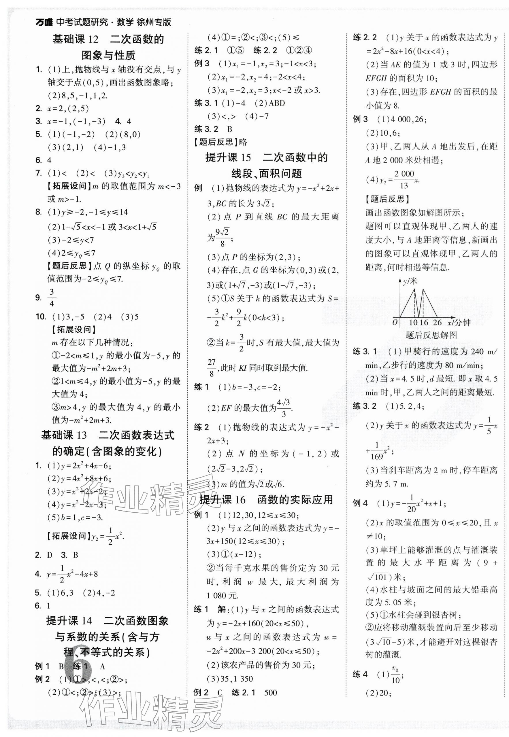 2026年萬唯中考試題研究數(shù)學(xué)徐州專版&nbsp;第3頁