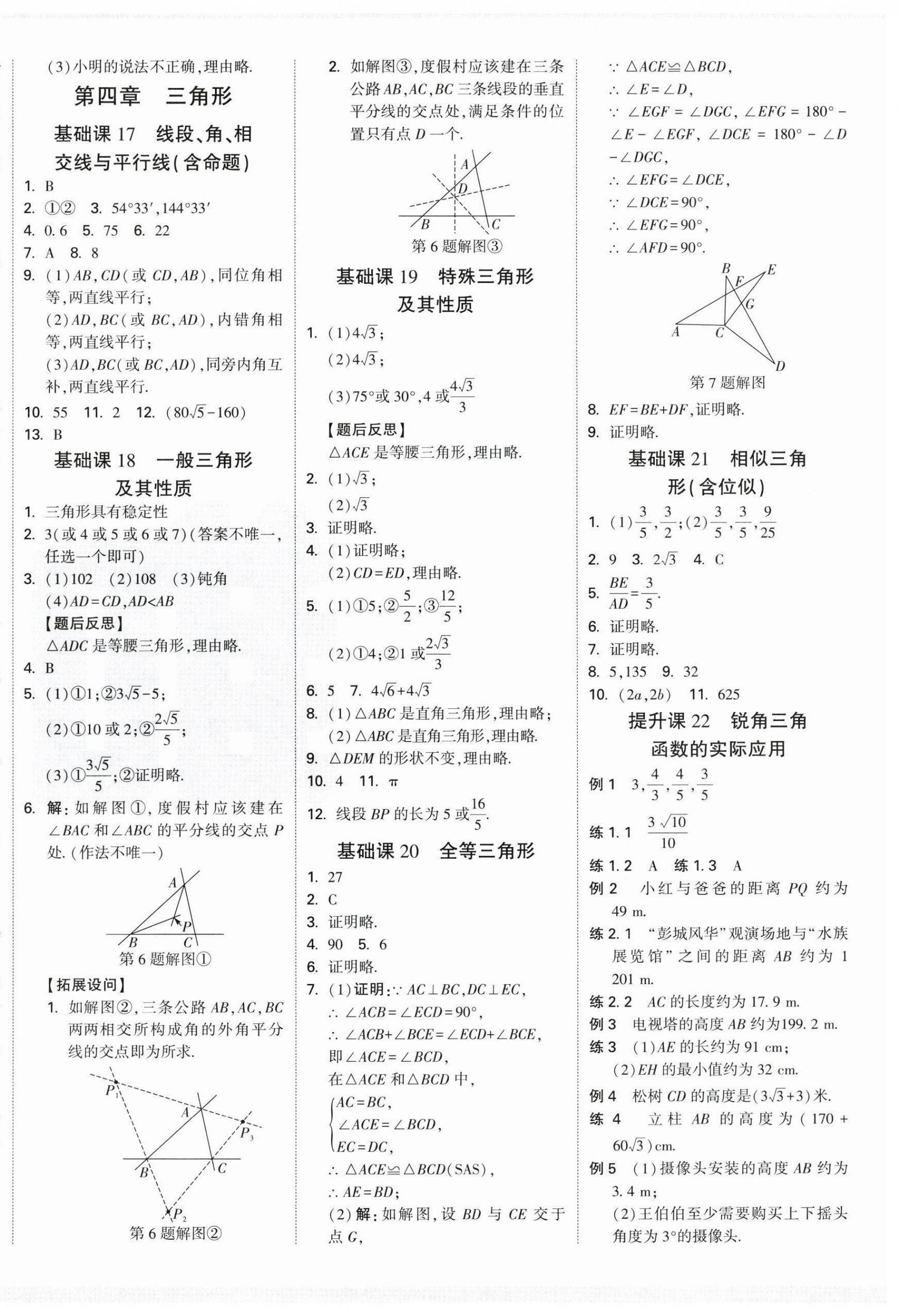 2026年萬(wàn)唯中考試題研究數(shù)學(xué)徐州專版&nbsp;第4頁(yè)