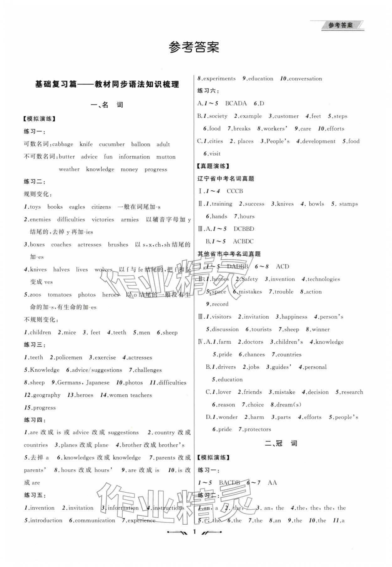 2026年中考全程复习训练英语&nbsp;第1页