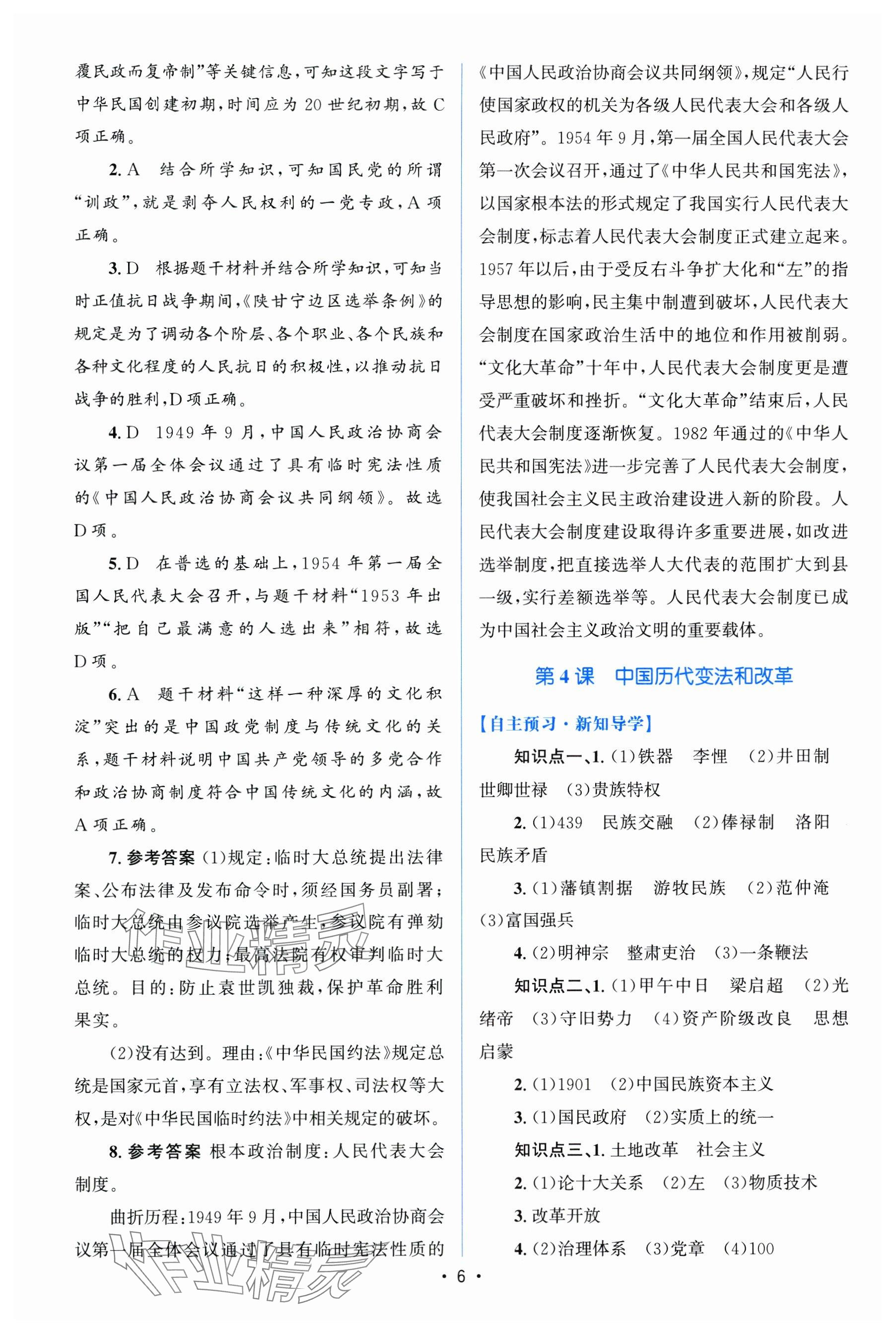 2024年高中同步测控优化设计（增强版）（国家制度与社会治理）高中历史选择性必修1全册人教版 参考答案第5页