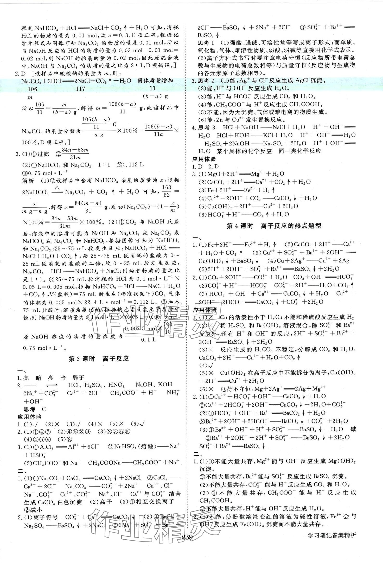 2024年步步高學習筆記高中化學必修第一冊蘇教版 第10頁