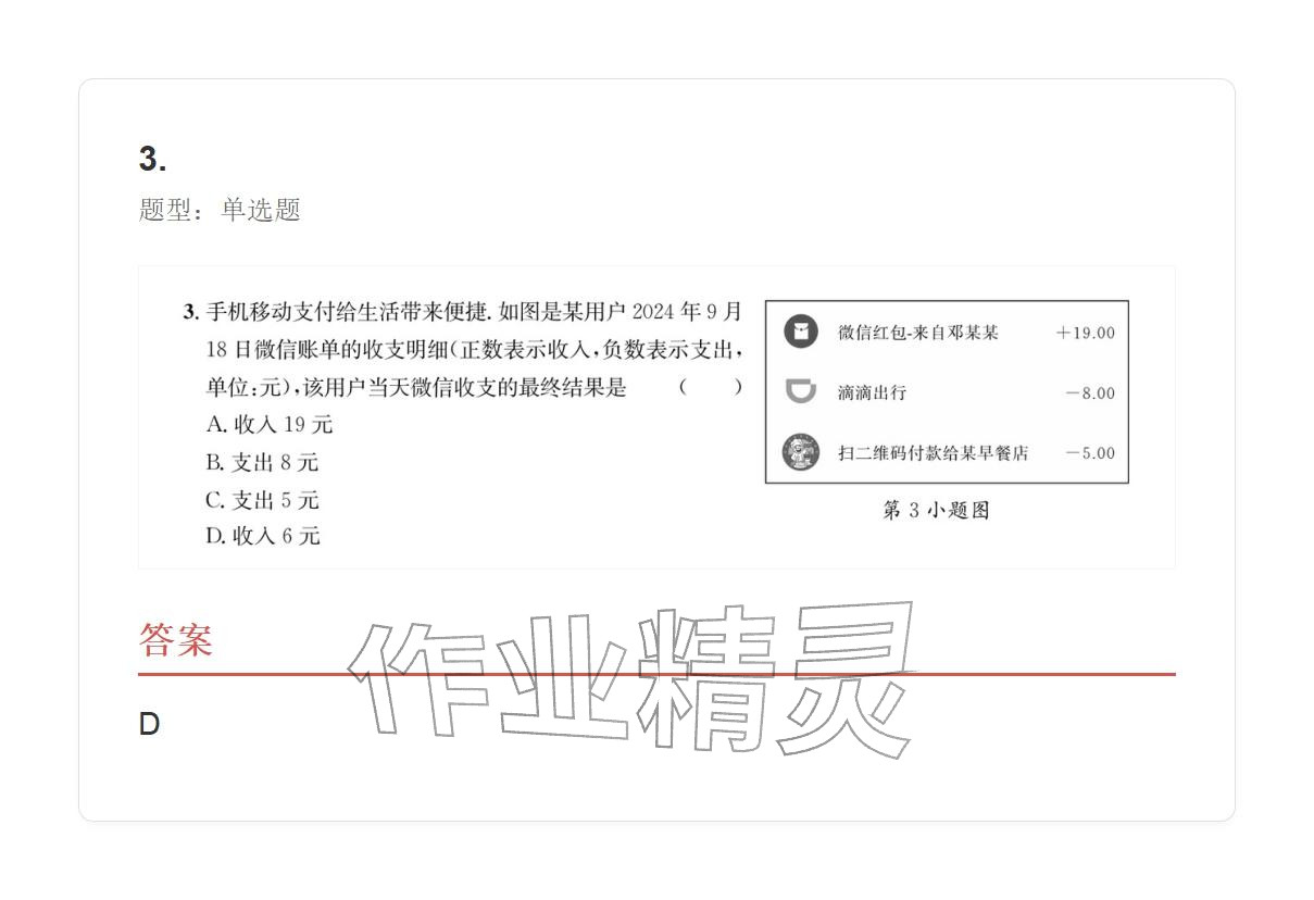 2025年学业水平评价七年级数学上册人教版 参考答案第54页