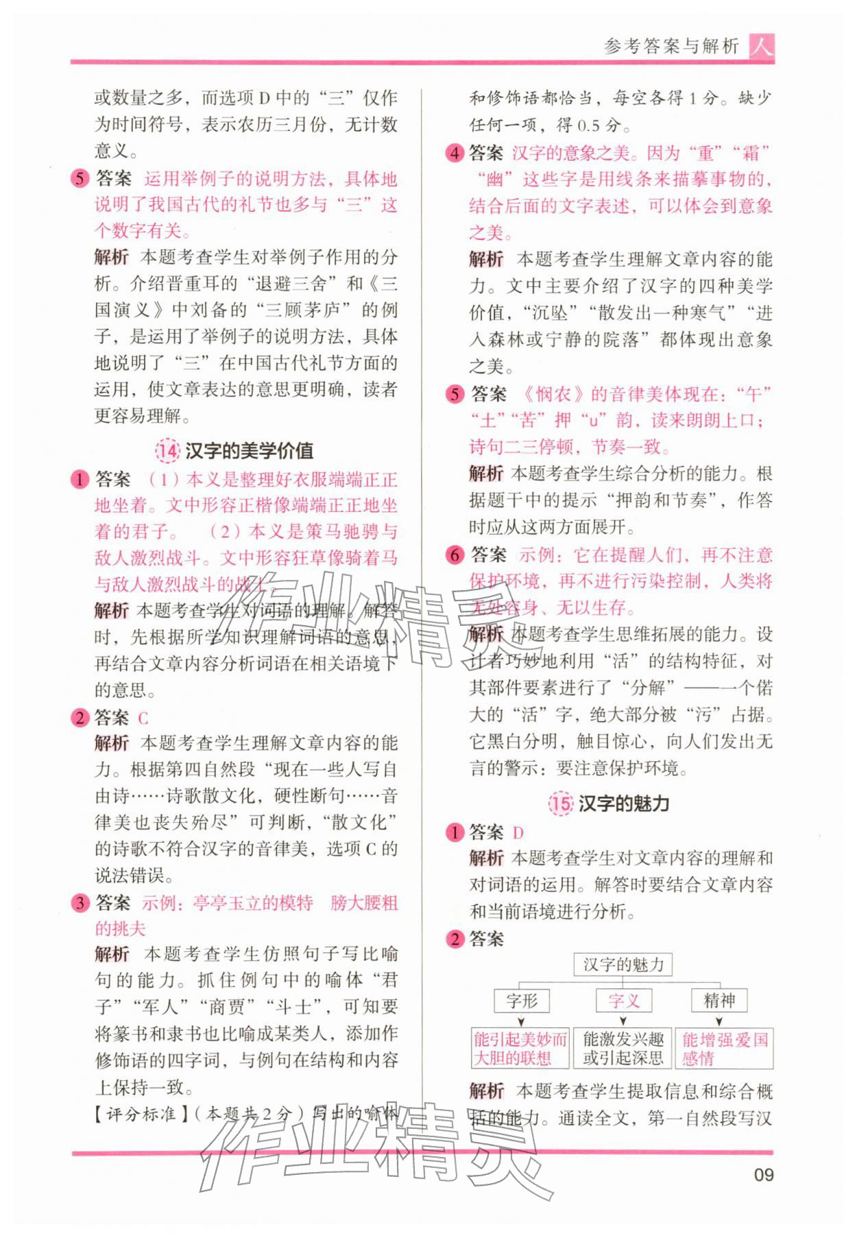 2026年木头马阅读力测评五年级语文下册人教版&nbsp;第9页
