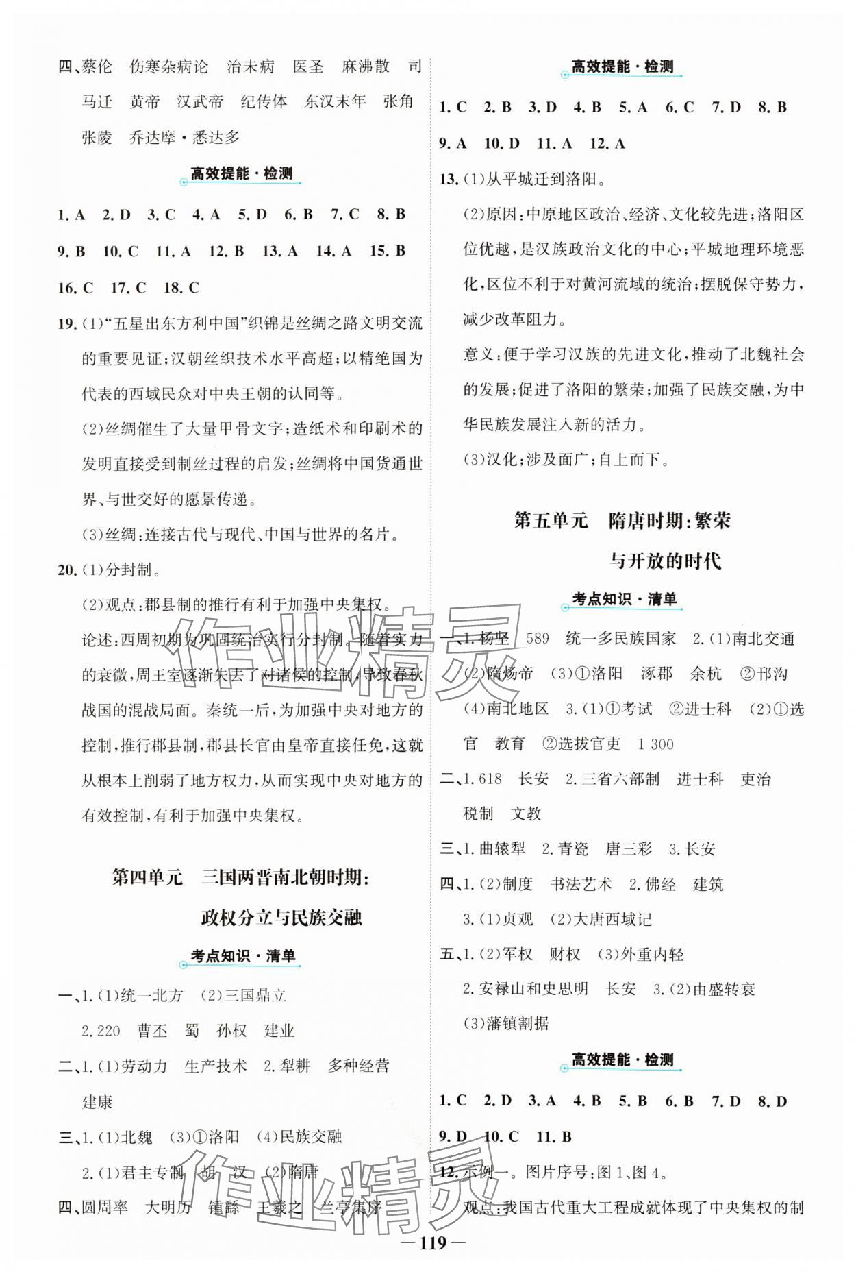2025年世纪金榜中考复习宝典历史 参考答案第2页