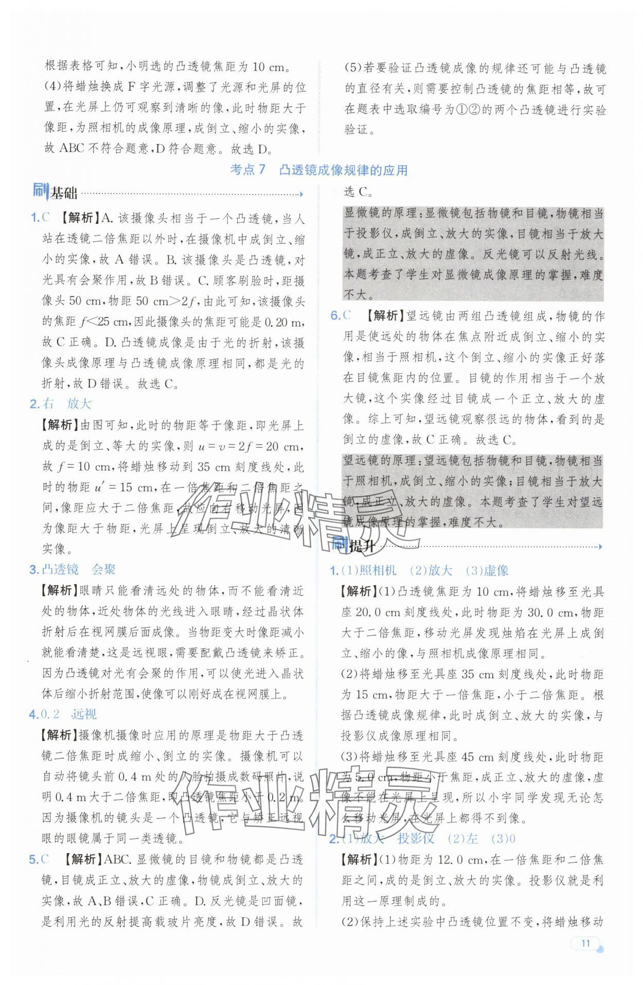 2025年中考檔案物理山東專版 參考答案第11頁