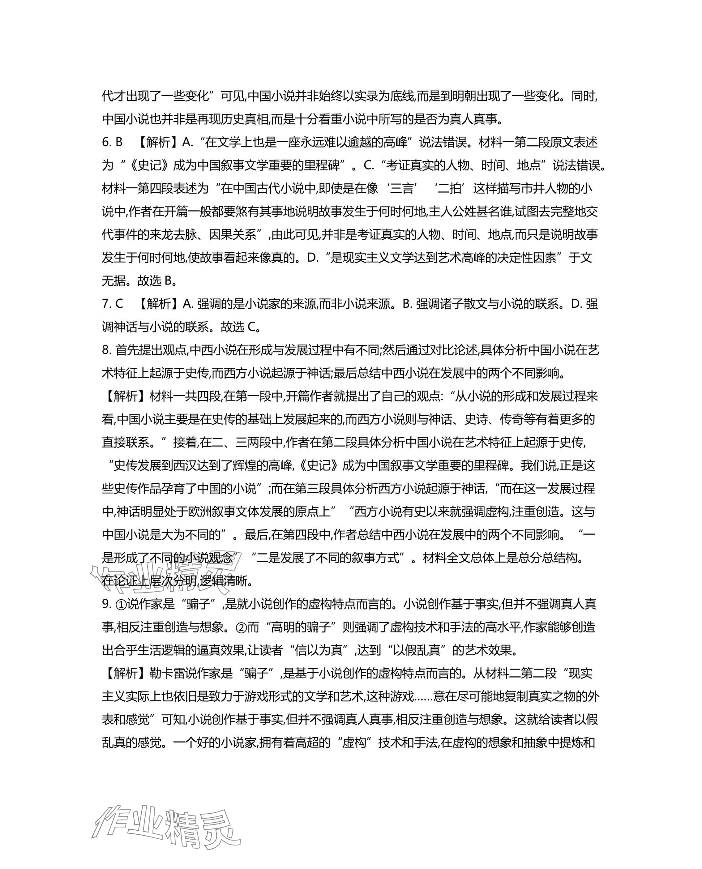 2025年假期好作業(yè)高二語文 參考答案第9頁