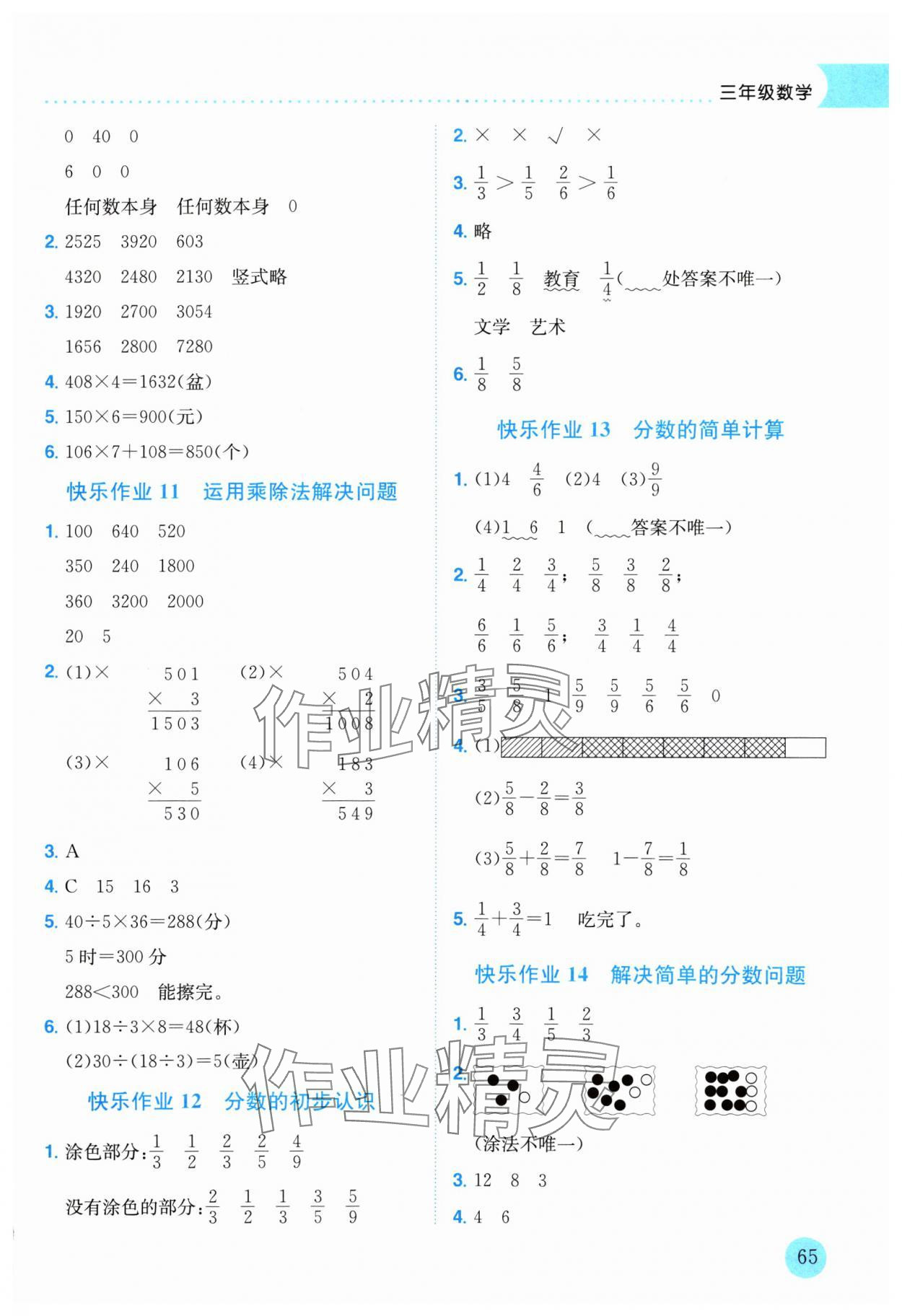 2025年黄冈小状元寒假作业龙门书局三年级数学 第3页