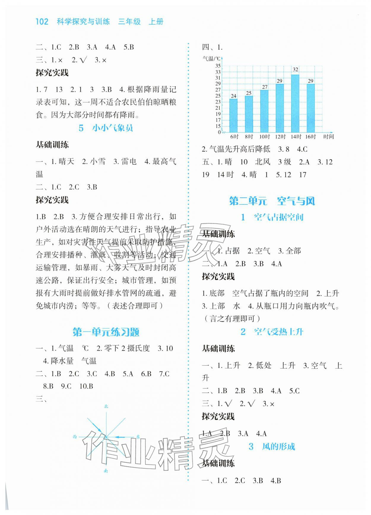 2025年科学探究与训练三年级上册大象版 第2页