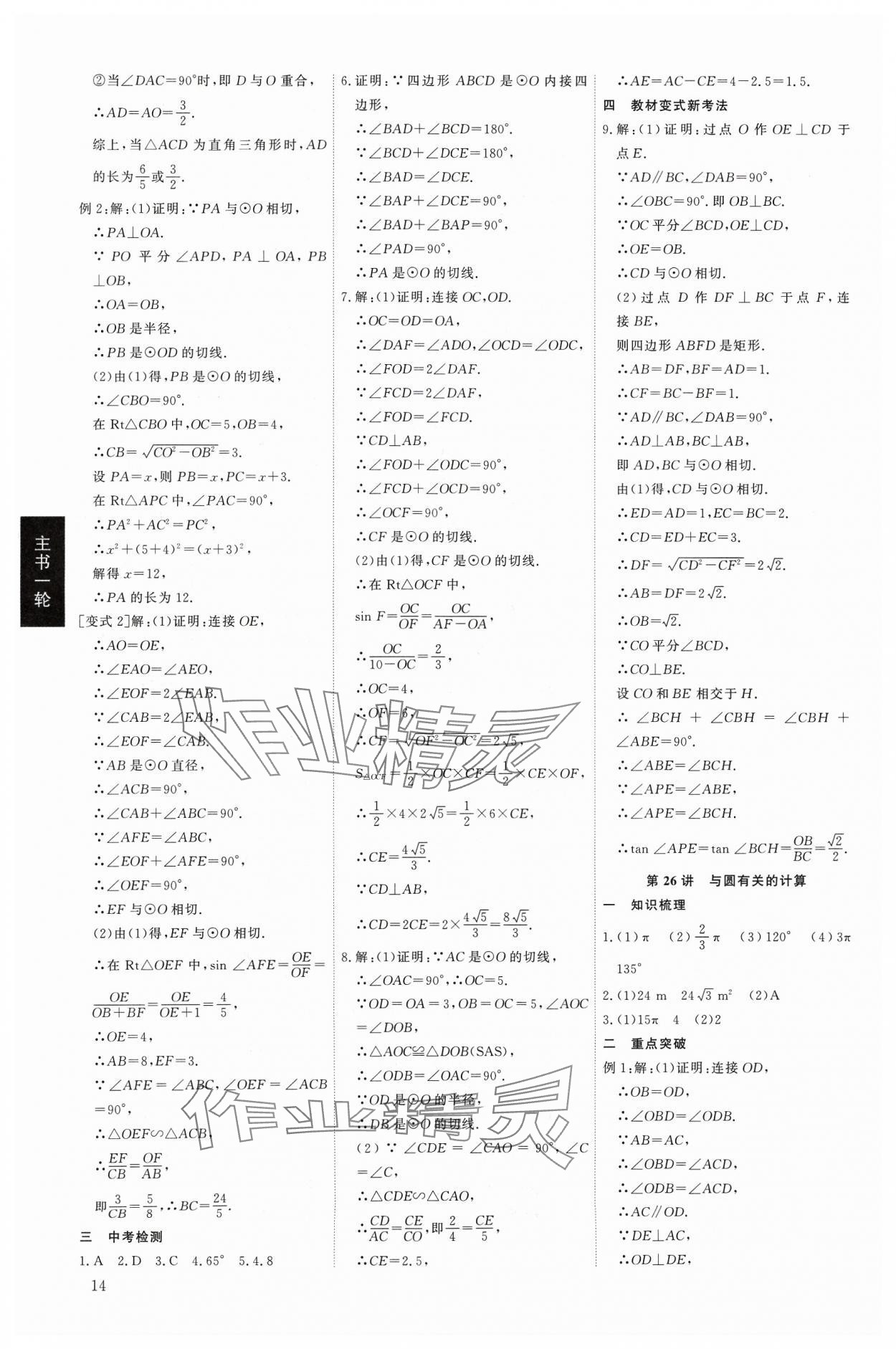 2024年精準備考中考總復習數(shù)學廣東專版&nbsp;第14頁