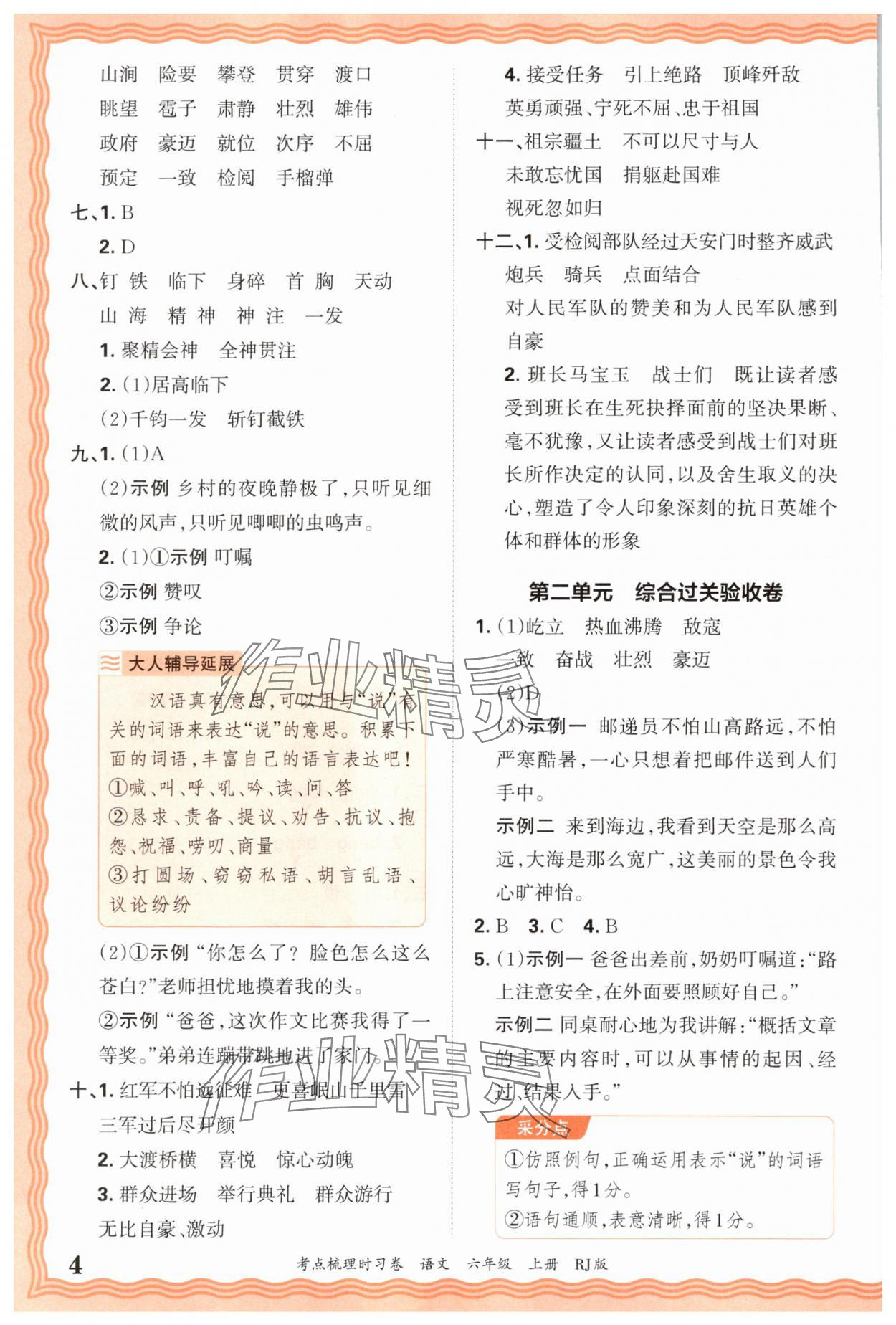 2025年王朝霞考點梳理時習卷六年級語文上冊人教版 第4頁