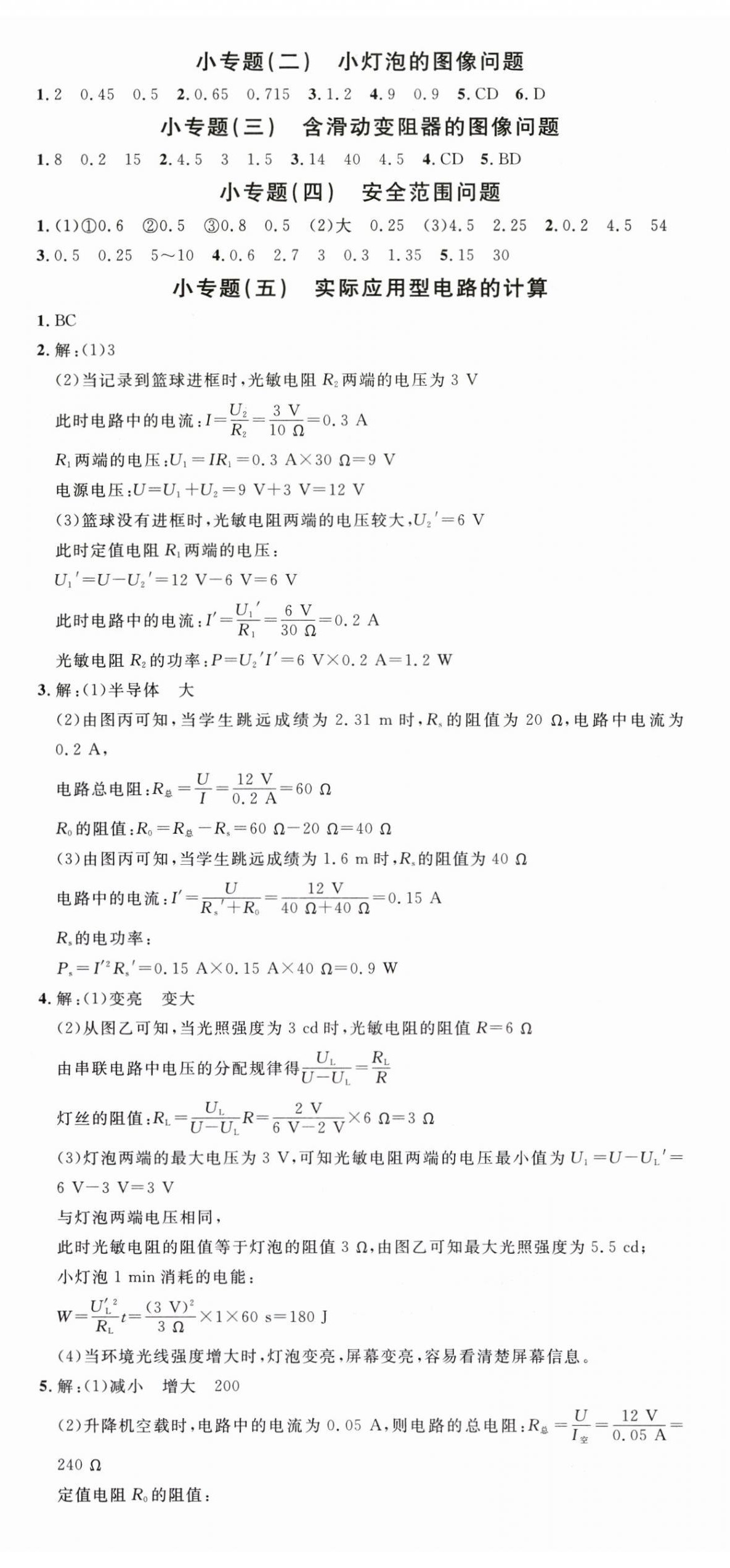 2026年名校课堂九年级物理1下册人教版河南专版&nbsp;第5页