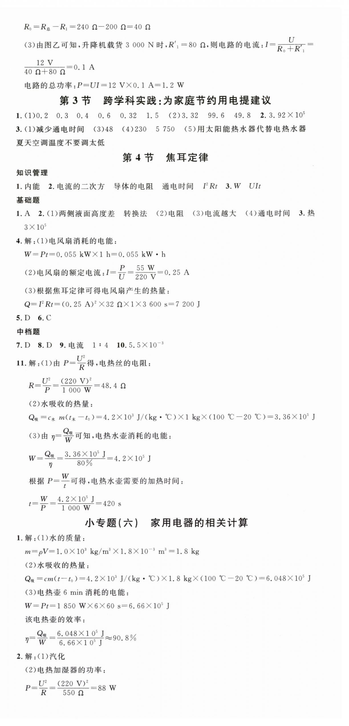 2026年名校课堂九年级物理1下册人教版河南专版&nbsp;第6页