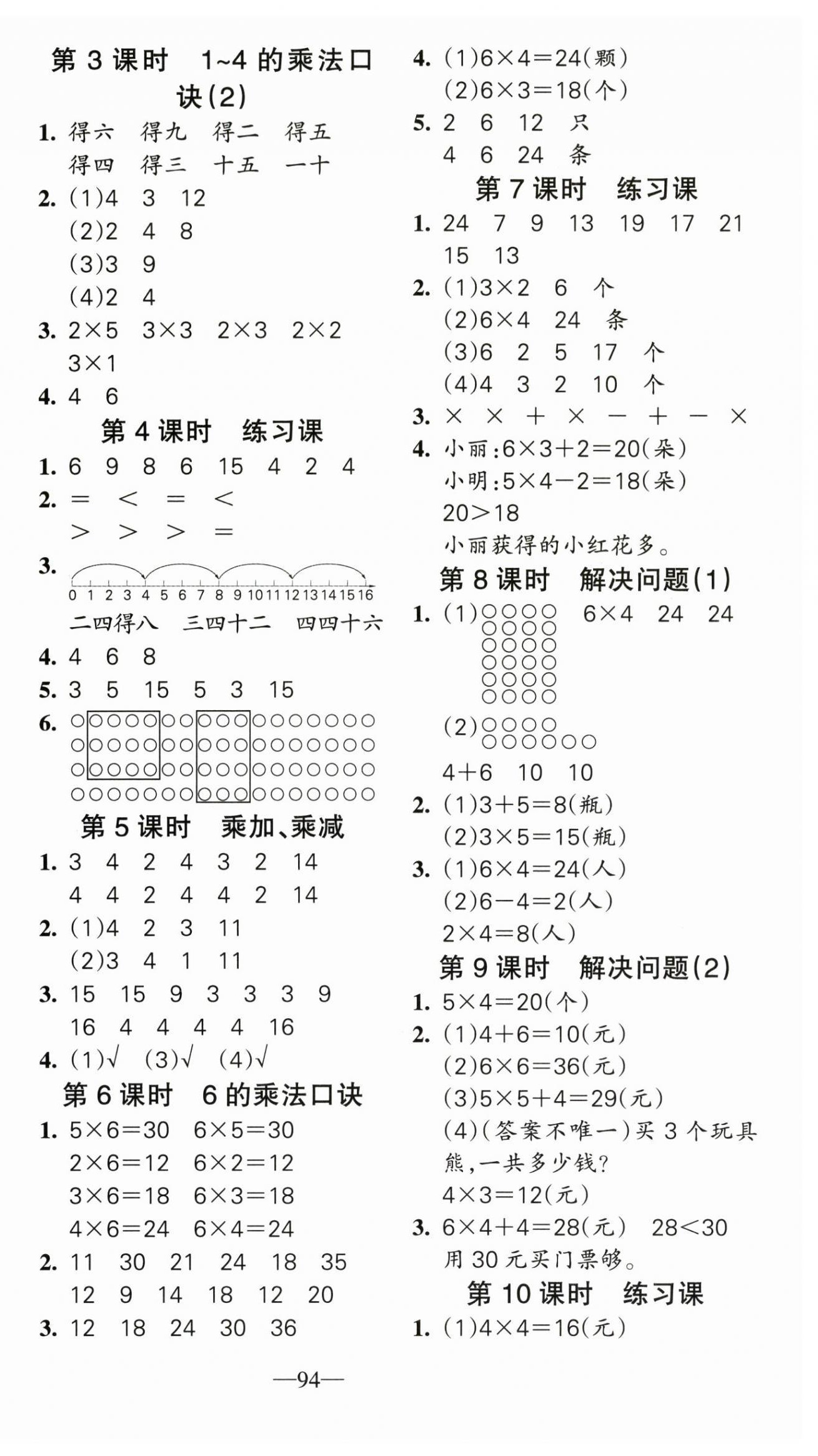 2026年整合集训天天练二年级数学上册人教版&nbsp;第2页