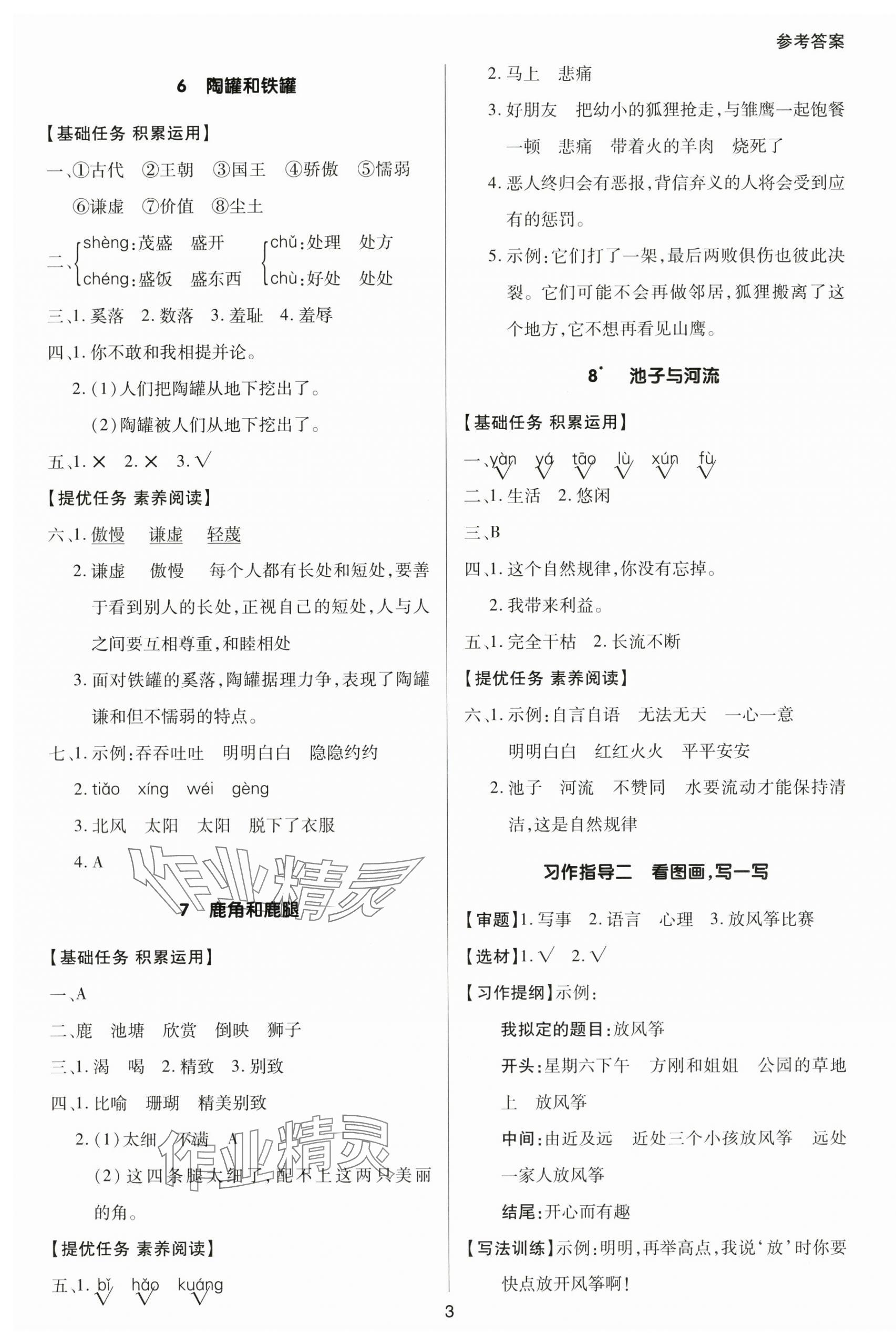 2025年多A課堂課時作業本三年級語文下冊人教版 第3頁
