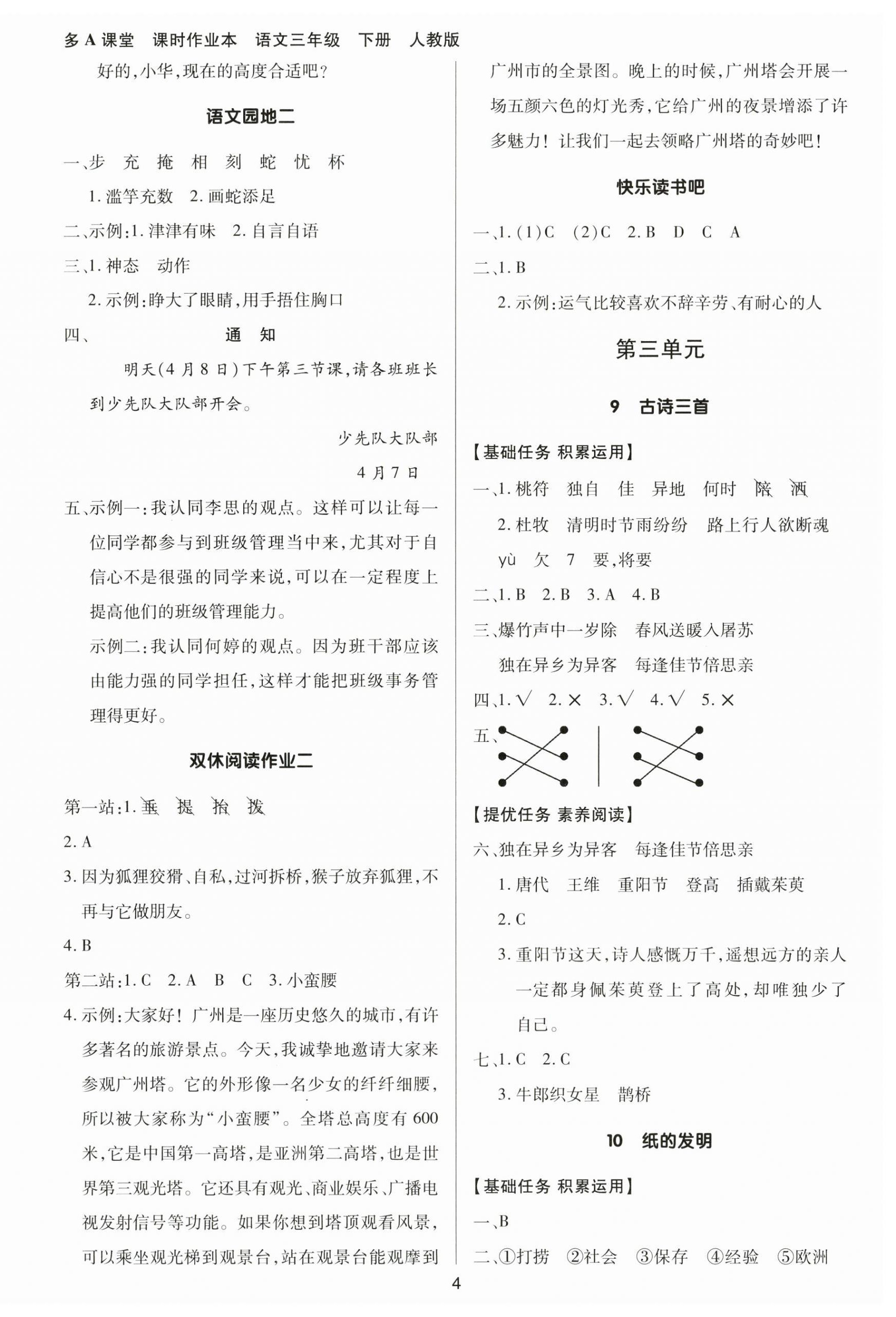 2025年多A課堂課時作業本三年級語文下冊人教版 第4頁
