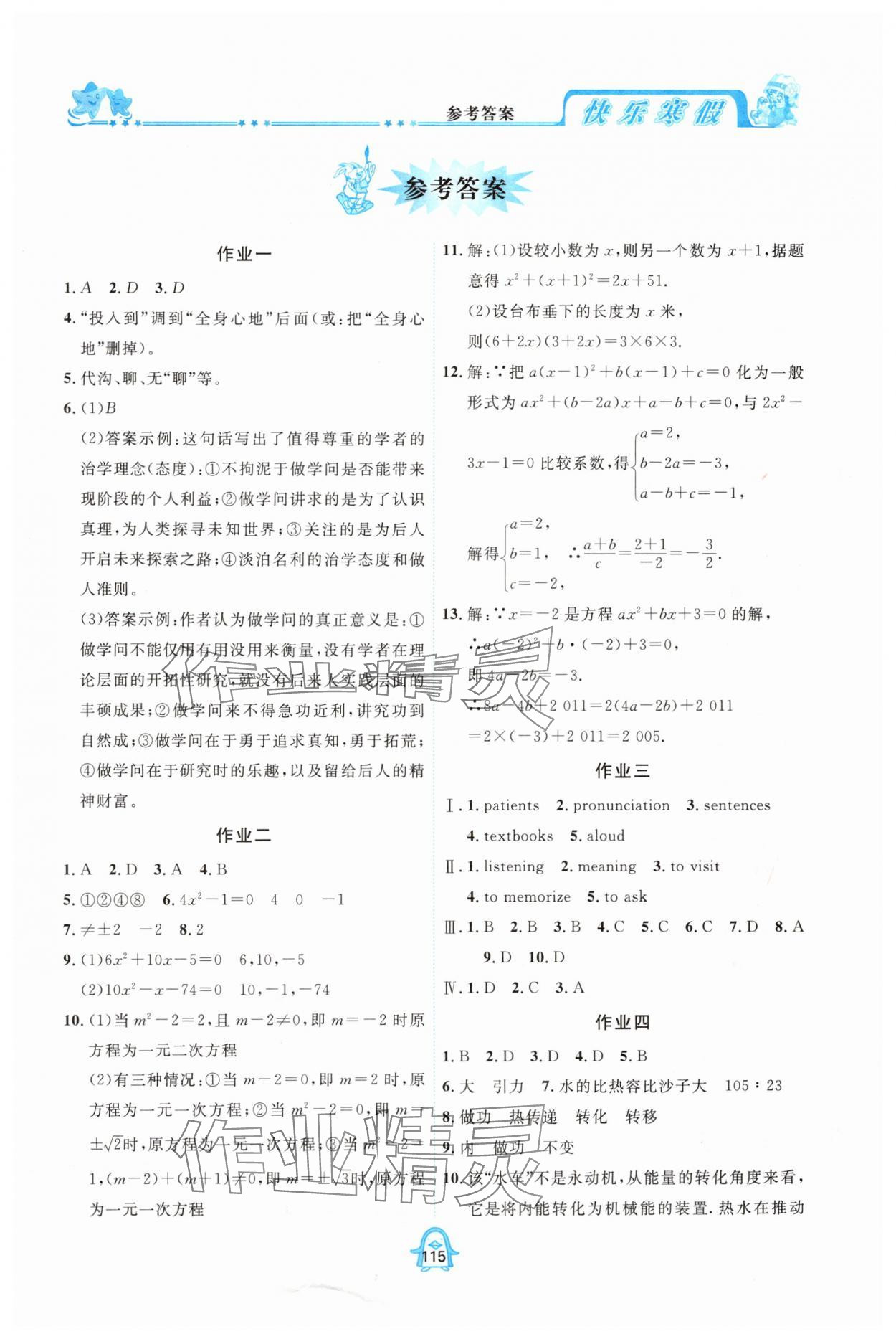 2025年快樂寒假四川大學(xué)出版社九年級(jí)合訂本 第1頁
