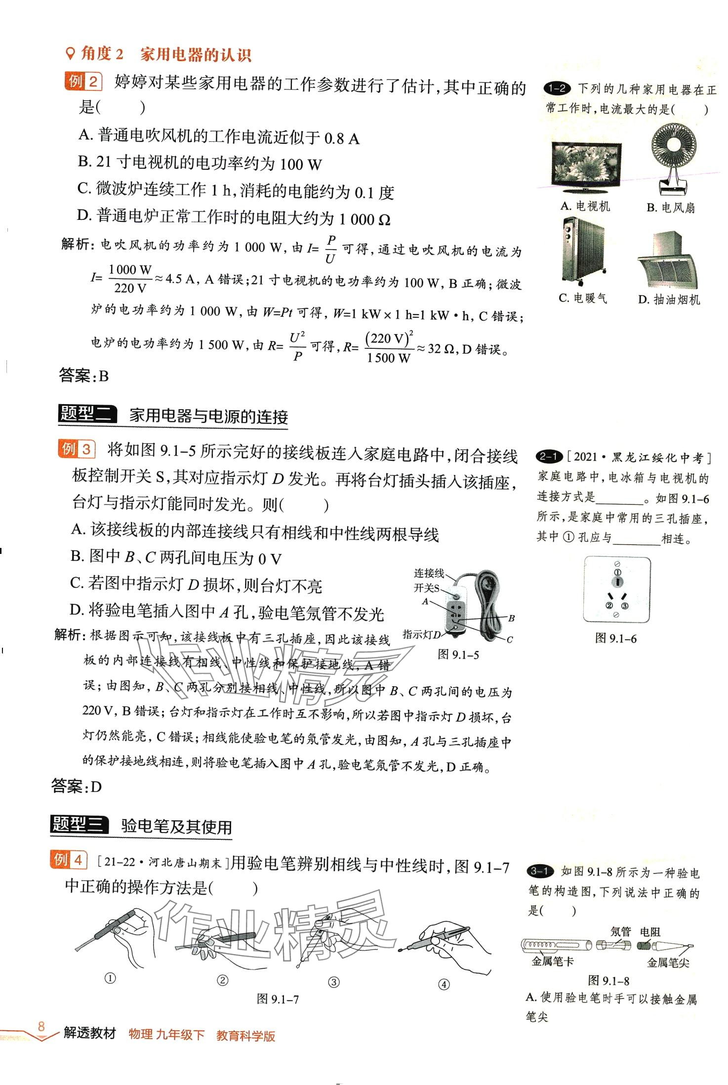 2024年教材課本九年級物理下冊教科版 第7頁