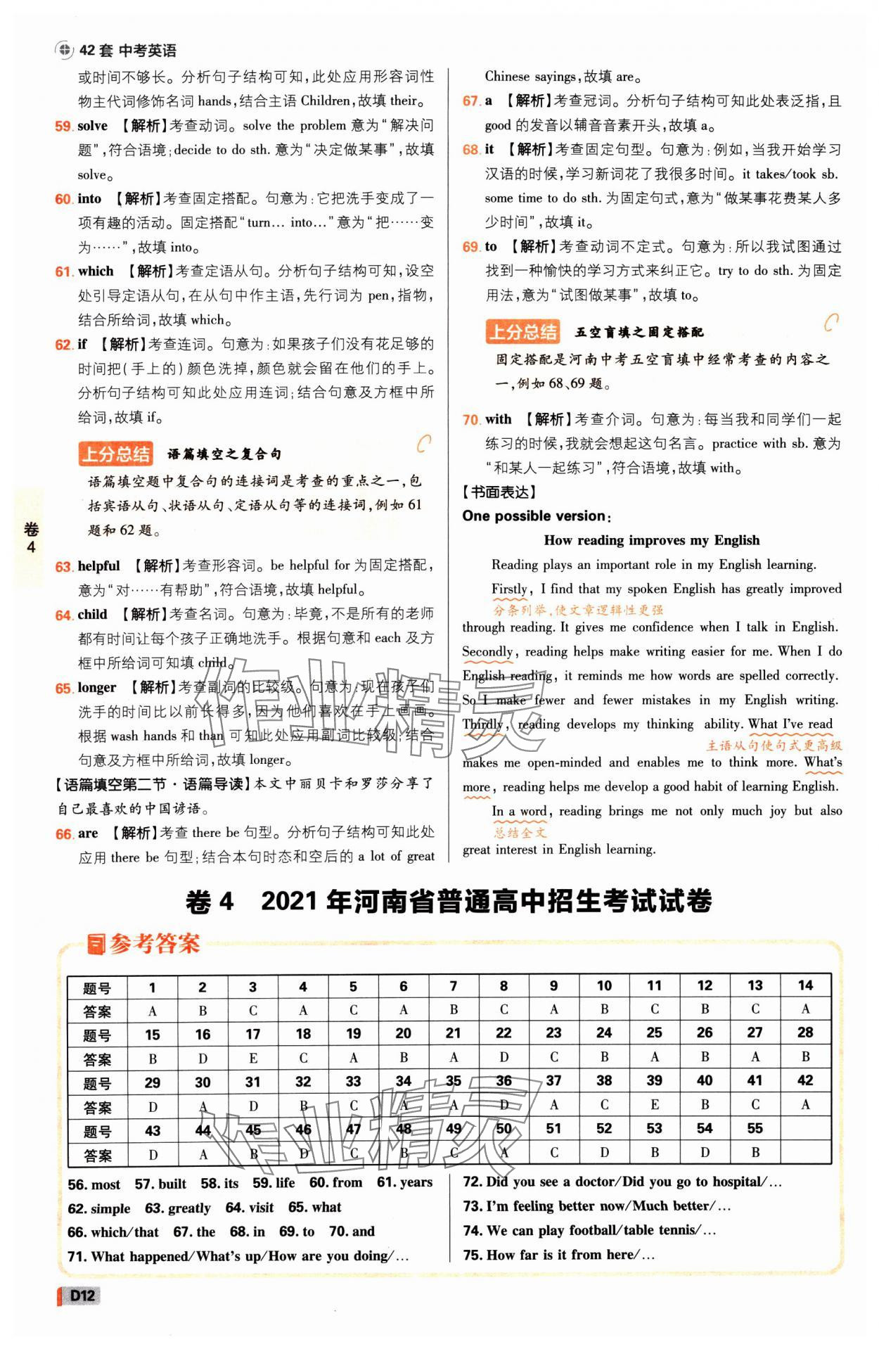 2025年中考必刷卷开明出版社英语河南专版&nbsp;参考答案第11页